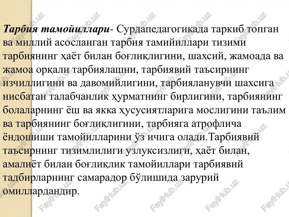 'quvchilarni tabiatni muhofaza qilish bo'yicha ijtimoiy foydali faoliyatni olib borish zarurligin tushunishga tayyorlaydi. yuqori sinf dasturlarida ekologik muammolar umumiy tarzda beriladi. turli o'quv fanlarida “inson-jamiyat-tabiat” tizimining alohida tomonlari yoritiladi. masalan, biologiya darslarida biosferadagi hayotni tashkil etishning ekologik asoslari ko'rib chiqiladi. mehnat ta'limi fizika, ximiya, zamonaviy sanoat ishlab chiqarishning ekologik muammolariga qaratadi. jinsiy tarbiya o'g'il bolalar va qizlar o'rtasidagi o'zaro munosabatni shakllantirish - axloqiy muammo. shuning uchun jinsiy tarbiya axloqiy tarbiyaning asosiy qismi sifatida ko'rib chiqiladi. turli yosh bosqichlarida turli vazifalar hal qilinadi. kichik maktab yoshidagi eshitishida nuqson bo'lgan bolalarning jismoniy rivojlanishi uchun to'la sharoitni yaratib berish kerak. oila-maktab-internat sharoitida bolalarda sog'liqni saqlash va ish qobiliyatini ushlab turishi uchun gigienik malakalar ishlab chiqiladi. “boshlang'ich maktabda gigienik ta'lim va tarbiya” tavsiyalarida o'quvchilar ta'lim va sinfdan tashqari faoliyat jarayonida egallashi kerak bo'lgan gigienik va tibbiy bilimlar xarakteristikasi berilgan. jismoniy tarbiya jismoniy tarbiya organizmni jismoniy jihatdan sog'lomlashtirishga, o'quvchilarni jismoniy xususiyatlarini rivojlantirishga, aqliy va jismoniy …