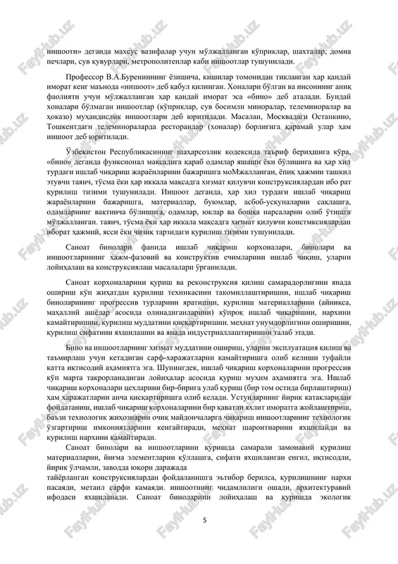 an, standartlashgan industrial konstruksiyalardan, texnologik jihozlarni erkin joylashtirish imkonivatini beradigan kattaoraliqli (prolyotli) binolar qurishgaommaviy o'tildi. ko'pgina binolarva inshootlartiplashtirilgan yig'ma, ko'proq engil temirbeton va metalli konstruktiv elementlardan tiklandi. ishlab chiqarish binolarining qamrovli sxemalarini tarmoq va tarmoqlararo birxillashtirish ishlariga o'tildi. so'nggi sanoatlashtirish asosida sanoat qurilishini va metall konstruksiyalarni uiriklashtirish, qo'l mehnati texnik darajasini uzluksiz ko'tarish, yig'ma temirbeton mehnatini mexanizatsiyalashtirish ishlari amalga oshirila boshlandi. sanoat korxonalarini bir joyda to'plash, ya'ni hududiy ishlab chiqarish majmualarini hududiy sanoat bo'g'inlarida joylashtirish (energiya, issiqlik, suv ta'minoti, kanalizatsiya. binoni muhandislik tarmoqlari va jihozlardan qulay foydalanish evaziga) samarali bo lishligi isbotlandi. keyinroq esa binolar va inshootlarni texnik qayta jihozlash sanoat qurilishining muhim yo'nalishiga aylandi. avvalgi davrlarda inshootlar konstruksiyasi ortiqcha mustahkamlik zaxirasiga ega bo'lgan. zamonaviy davr konstruksiyalari va ularning rivojlanish yo'nalishi materialning xossasi va material juda qulay ishlaydigan konstruksiyalar formasidan har tomonlama foydalanishga asoslangan. binolarning arxitekturasi, ularning tashqi ko'rinishi yoki intereri muhandislar mehnat mahsuli bo'lgan konstruksiyalarga ko'proq bog'liq bo'ladi. shuningdek, …