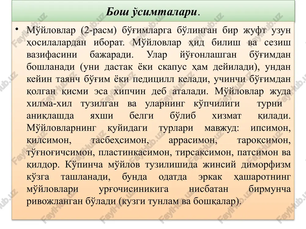 'lmagan oziqa qoldiqlari orqa ichakka so'riladi. 5-rasm. hasharot tanasining ichki tuzilishi a-orqa tomoni va b-yon tomonidan ko'rinishi: 1,2-so'lak bezlari va ularning xaltasi; 3-jig'ildon; 4-oshqozon; 5-o'rta ichak; 6-malpigi naylari; 7-orqa ichak; 8,9-traxeya sistemasi naychalari; 10-qorin nerv zanjiri; 11-urug'don; 12-qo'shimcha bez; 13-yurak; 14-bosh miya; 15-simpatik nerv sistemasi; 16-pilorik o'simtalar. keyingi ichak xitin intimali bo'lib, ingichka, yo'g'on va to'g'ri ichaklarga bo'linadi. ichakning malpigi naychalari ochiladigan joyidan boshlanadigan bo'limida hazm bo'lgan oziqadagi suv so'rilib, ekskrement (tezak) hosil bo'la boshlaydi va u orqa (anal) teshik orqali chiqarib yuboriladi. malpigi naychalari (italiya olimi malpigi nomiga qo'yilgan) hasharotlarning eng asosiy chiqaruv a'zosi hisoblanadi. bu naychalar shiralardan tashqari hasharotlarning deyarli hamma turlarida bo'ladi. malpigi naychalari uchki qismi yopiq va gemolimfada erkin suzib turuvchi ipsimon naychalardan iborat. malpigi naychalarining ichki devori bir qavat epiteliy xujayralaridan iborat bo'lib, tashqi tomondan ba'zan parda bilan qoplangan, u gemolimfadan chiqindi mahsulotlarni so'rib olish uchun xizmat qiladi. malpigi naychalarining miqdori hasharotlarda turlicha bo'lib, 2 …