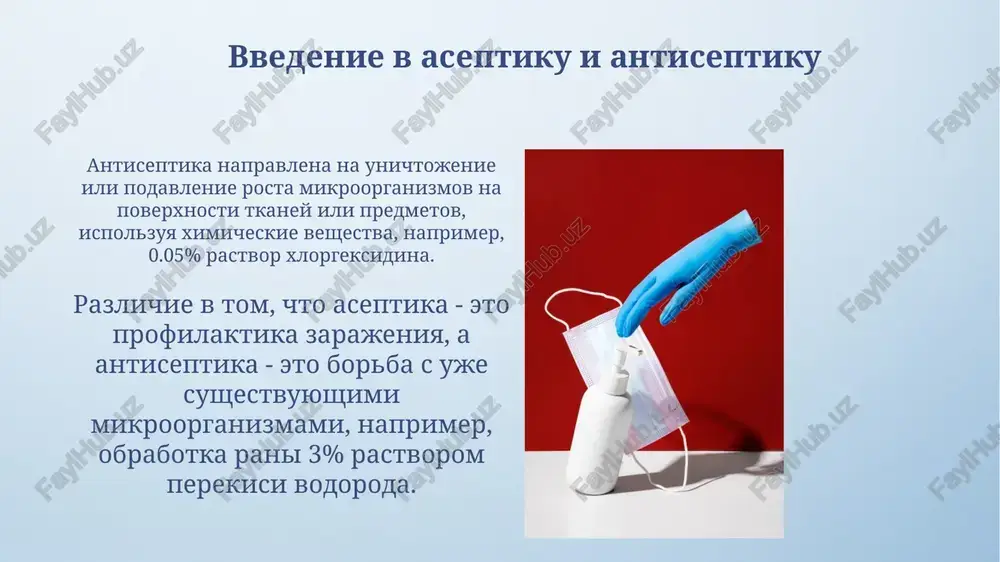 aseptika i antiseptika v terapevticheskoy stomatologii - Page 5