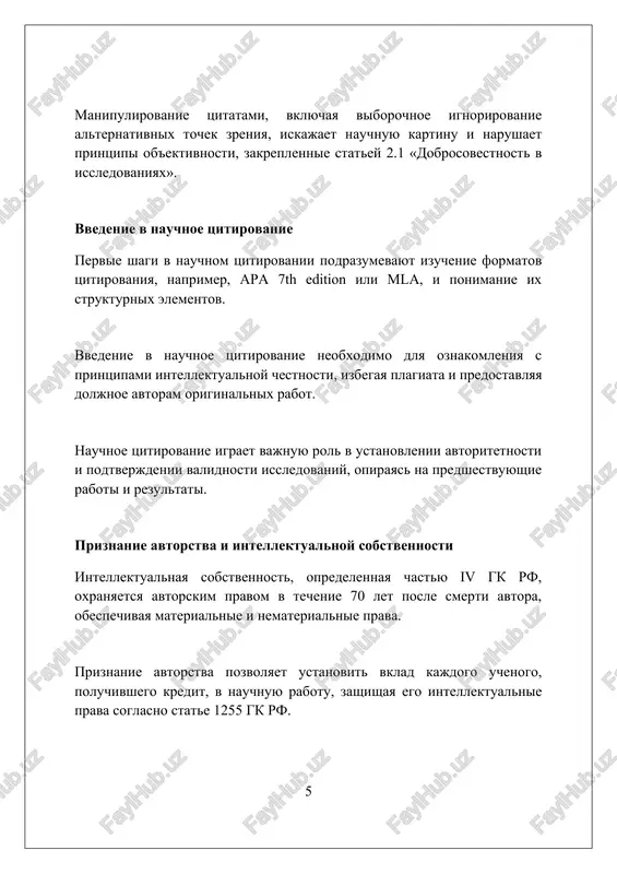 yte razlichnie tipi tsitirovaniya – pryamie, kosvennie (perefrazirovanie), obobshayushie – v sootvetstvii s tselyu ispolzovaniya istochnika v issledovanii ili state na 100 protsentov. izbejanie rasprostranennix oshibok v tsitirovanii nevernoe ispolzovanie et al. yavlyaetsya rasprostranennoy oshibkoy. pri tsitirovanii istochnika s 3-5 avtorami, perechislite ix vsex v pervom upominanii; potom mojno ispolzovat «et al.». nekorrektnaya parafraza mojet privesti k plagiatu. ubedites, chto perefrazirovanniy tekst znachitelno otlichaetsya ot originala, soxranyaya pri etom tochniy smisl i korrektno ukazivaya istochnik. izbegayte «tsitatnoy peregruzki»: ispolzuyte ne bolee 1-2 tsitat na stranitsu, chtobi ne zatrudnyat ponimanie vashego sobstvennogo argumenta, chetko razlichaya vashi idei i chujie. vnutritekstovie ssilki i snoski snoski, oboznachaemie tsiframi ili simvolami, raspolagayutsya vnizu stranitsi ili v kontse dokumenta, predlagaya dopolnitelnuyu informatsiyu, poyasneniya ili tsitati, ne narushaya osnovnoy potok teksta. vnutritekstovie ssilki podchinyayutsya stilyam, takim kak apa ili mla, opredelyayushim poryadok elementov (avtor, god, stranitsa) i formatirovanie, obespechivaya edinoobrazie i oblegchaya poisk v spiske literaturi. …