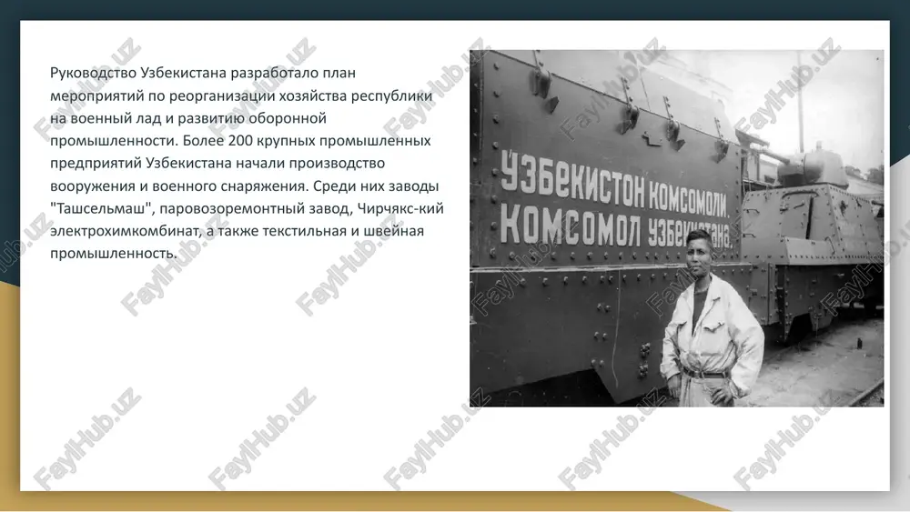 trudovoy podvig uzbekistana v godi voyni - Page 5