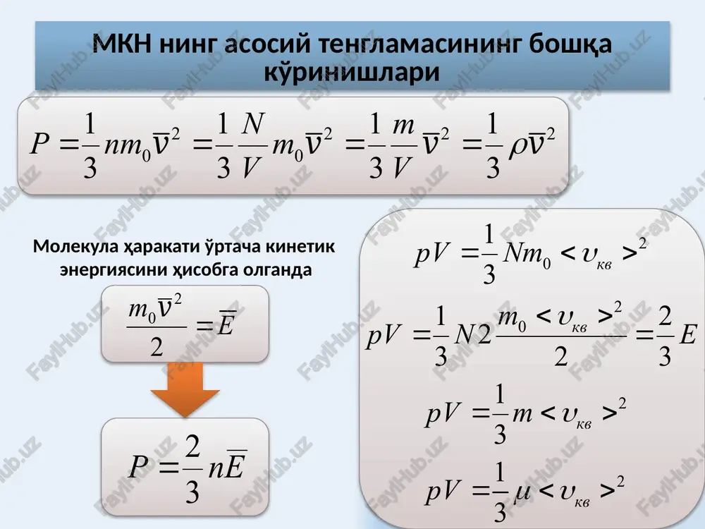 dndp fx ndxdx == 22 12 11 ()() xx xx fxdxdppxxx ==££ òò ()1 fxdx = ò m m t mmm d=- 2 2 1 m mm m m s - == ) ( u f u u u d f n dn ) ( ) ( = ) 2 exp( ) 2 ( 4 ) ( 2 0 2 2 3 0 kt m kt m f u u p p u - = 1 ) ( 0 = ò ¥ u u d f 0 2 1 t t = = = = = = = < u e s r r r v 2 1 2 ) ( 2 - = p v nposonoka erewnui uuauiap snypennnt | ppopeas uuauiap cxema ycranosku lu repr, ckopocti manexyn hekotoperx ras08 pu 0° ras. afc yrnexucnsiii ras 360 kucaopoa 425 aor 450 boashoh nap 570 tenuit 1200 bor opor 1700 …