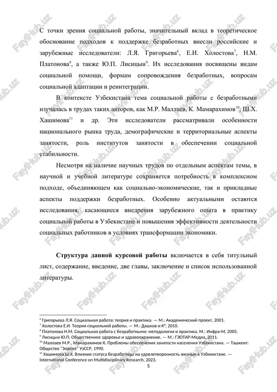 om novoy raboti), strukturnaya (vizvannaya nesootvetstviem kvalifikatsii potrebnostyam rinka), tsiklicheskaya (svyazannaya s ekonomicheskim spadom) i sezonnaya (xarakterna dlya otrasley s sezonnoy zanyatostyu, takix kak selskoe xozyaystvo ili turizm). friktsionnaya bezrabotitsa voznikaet v usloviyax estestvennogo dvijeniya rabochey sili. ona svyazana s vremennim periodom mejdu uvolneniem s odnogo rabochego mesta i ustroystvom na drugoe. prichinami mogut bit smena mesta jitelstva, okonchanie uchebi, poluchenie novoy professii ili neudovletvoryonnost predidushim mestom raboti. eta forma bezrabotitsi schitaetsya normalnoy i neizbejnoy, tak kak ona svyazana s poiskom luchshey zanyatosti i ne otrajaet krizisov v ekonomike. strukturnaya bezrabotitsa poyavlyaetsya v rezultate nesootvetstviya mejdu strukturoy sprosa na rabochuyu silu i strukturoy eyo predlojeniya. primerom mojet bit ischeznovenie professiy iz-za avtomatizatsii ili tsifrovizatsii. chasto ona zatragivaet pojilix rabotnikov ili lyudey s ustarevshimi navikami. takaya bezrabotitsa trebuet aktivnoy perekvalifikatsii i razvitiya programm professionalnoy podgotovki. tsiklicheskaya bezrabotitsa voznikaet v periodi ekonomicheskogo spada, kogda snijaetsya obshiy spros na tovari i uslugi. kompanii …