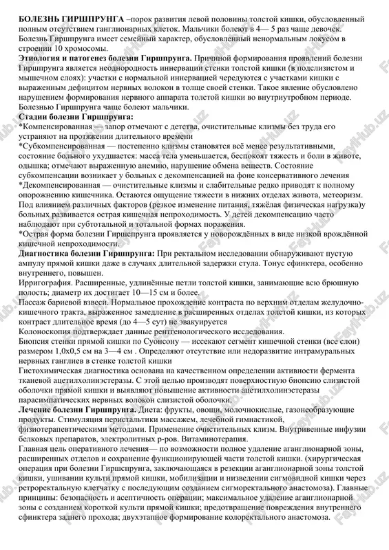 dizuricheskie yavleniya, operativnoe (issechenie); pri abstsesse proizvodyat ego vskritie i drenirovanie s posleduyushim naznacheniem antibiotikov. pupochniy svish nepolniy proyavlyaetsya moknutiem pupka, pri­znakami vospaleniya (omfalit) i videleniem gnoya iz pupochnogo koltsa. pri ploxom oporojnenii svisha poyavlyayutsya lixoradka i intoksikatsiya. postepenno v oblasti pupka razrastaetsya granulya­tsionnaya tkan. s tselyu viyasneniya voprosa o soobshenii nezarosshey chasti mochevogo protoka s mochevim puzirem po stixanii ostrix vospa­litelnix yavleniy proizvodyat fistulografiyu. lechenie zaklyuchaetsya v ejednevnix vannax s permangana-tom kaliya, obrabotke pupka 1 % rastvorom brilliantovogo zele­nogo i prijiganii granulyatsiy 2—10 % rastvorom nitrata sereb­ra. pri neeffektivnosti konservativnix meropriyatiy proizvo­dyat radikalnoe issechenie mochevogo protoka. divertikul mochevogo puzirya, obrazovavshiysya v rezultate nepolnoy obliteratsii mochevogo protoka, dlitelnoe vremya su­shestvuet bessimptomno i yavlyaetsya sluchaynoy naxodkoy pri tsisto-grafii, predprinyatoy po povodu dizurii i leykotsiturii. vstre­chaetsya peredniy divertikul preimushestvenno u malchikov i ne­redko sochetaetsya s infravezikalnoy obstruktsiey. lechenie zaklyuchaetsya v udalenii divertikula. odnovremen­no s etim ustranyayut infravezikalnuyu obstruktsiyu. bilet №2 vrojdenniy pilorostenoz …