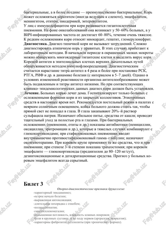 , obrazuyutsya pigmentnie pyatna, pozdnee shelushashiesya; shelushenie — melkoe otrubevidnoe. v eto vremya tipichen vid bolnogo koryu: litso odutlovatoe, glaza krasnie, gnoyashiesya, veki utolsheni, nos i verxnyaya guba otechnie; obilnoe videlenie iz nosa. slizistie obolochki polosti rta i rotoglotki giperemirovani. perifericheskie limfaticheskie uzli uvelicheni, slegka chuvstvitelni pri palpatsii. nad legkimi vislushivayutsya rasseyannie suxie xripi, edinichnie vlajnie. poyavlyaetsya odishka, uvelichivayushayasya pri razvitii pnevmonii; gluxost tonov serdtsa, taxikardiya, inogda aritmii, gipotoniya. u nekotorix bolnix otmechayutsya boli v jivote, jidkiy stul, svyazannie s aktivatsiey i prisoedineniem drugix vozbuditeley (kampilobakter, rotavirusi, lyamblii i dr.). krayne tyajelo protekaet gemorragicheskaya forma kori. naprotiv. u lits, poluchavshix gamma–globulin, razvivayutsya mitigirovannie formi kori, protekayushie legko, s inkubatsionnim periodom do 3 nedel i pri otsutstvii pyaten belskogo–filatova–koplika. samim chastim oslojneniem kori yavlyayutsya pnevmonii, v rannie sroki virusno–bakterialnie, a v bolee pozdnie — preimushestvenno bakterialnie. kor mojet oslojnyatsya keratitom (inogda vedushim k slepote), entsefalitom, meningitom, otitom, piodermiey, enterokolitom. u lits …