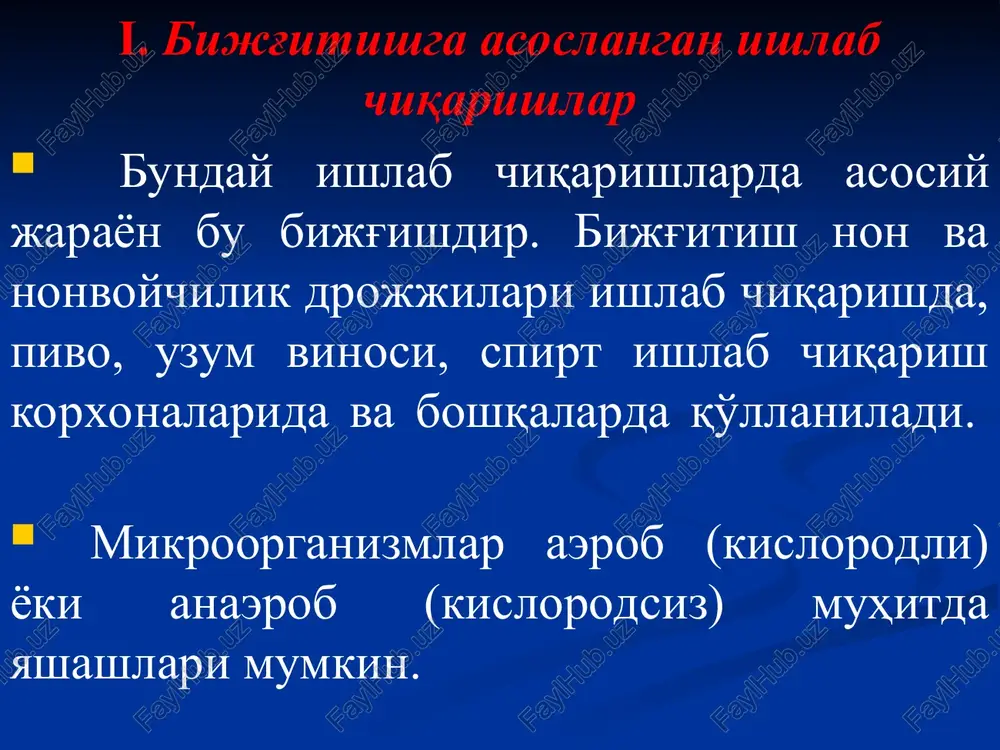 a bu nostatsionar va qaytmas jarayonlar bo'lib, xomashyo va yarimmaxsulotlarning xossalari, strukturasi va sifatini o'ztartirishga olib keladi. oziq-ovqat sanoati xomashyo va materiallari geterogen sistemalar bo'lib, turli strukturaga ega bo'lgan qattiq moddalar va gazlangan suyuqliklardir. bunday materiallarning teplofizik ko'rsatkichlari avvalambor kimyoviy tarkibi va namligiga bog'liq bo'lib, qayta ishlash jarayonida sezilarli o'zgarishi mumkin. shuni inobatka olish kerak-ki, issitish yoki sovutish usuli va tezligi maxsulot strukturasi va xossasini turlicha o'zgartirishi mumkin. materiallarning teplofizik kattaliklarini o'rganib, ozuqa maxsulotlari-ning teplofizik xususiyatlarini baholash hamda qayta ishlash texnologik jarayonlari bilan to'g'ri bog'lash, maxsulot sifatini ta'minlaydi. qayta ishlash jarayonining optimal tanlagan termik sharoiti yuqori sifatli maxsulotni yuqori unumdorlik va iqtisodiy samara bilan ishlab chiqarishni ta'minlaydi.