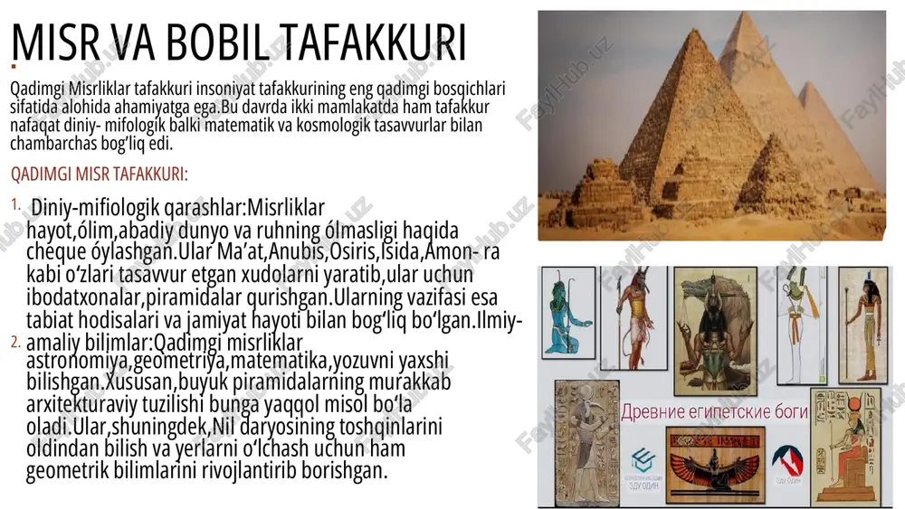 qayta tiklandi. zamonaviy falsafada esa qadimgi tafakkur konsepsiyalari ontologiya, etika, siyosiy falsafa kabi yo‘nalishlarda davom etmoqda. xulosa xulosa qadimgi tafakkur madaniyati bugungi kunda ham madaniyat, ilm-fan va jamiyat hayotida dolzarbligini yo‘qotmagan. falsafaning rivojida qadimgi davr mutafakkirlarining o‘rni beqiyos. mifologiyadan falsafaga o‘tish insoniyat tafakkuri tarixida eng muhim qadam bo‘lib, bugungi ilmiy dunyoqarashning poydevorini yaratdi. tayyor ladi: 1.quvandiqov ramziddin 2.qurbonov rivojiddin 3.sattorov husan 4.sotimov jasur e'tiboringiz uchun rahmat