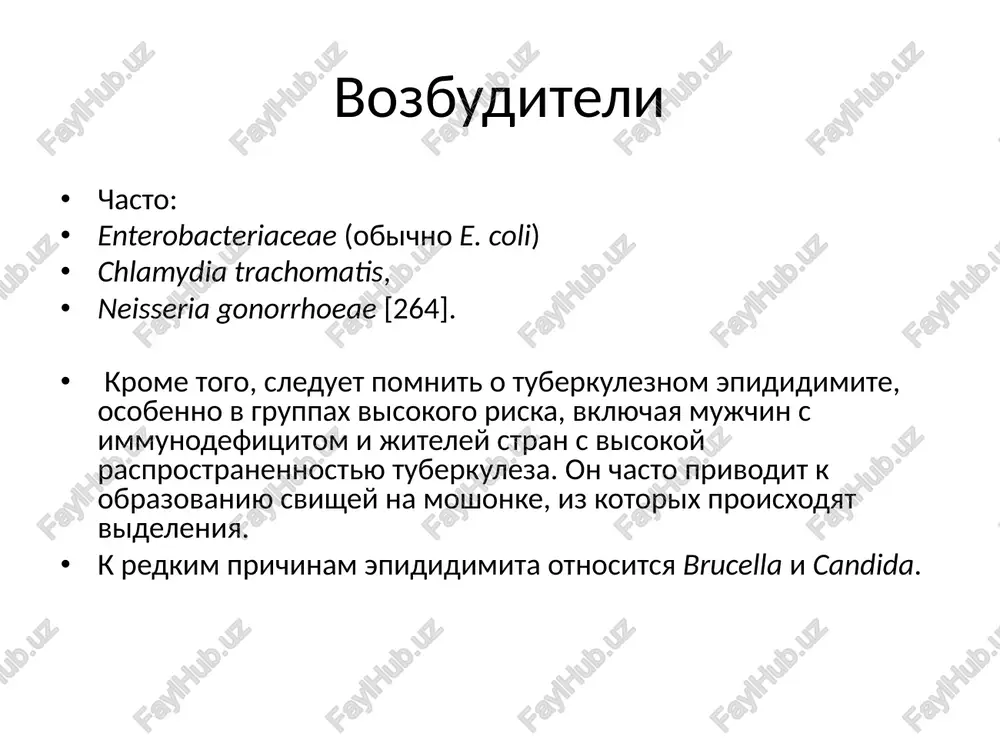 preparata sleduet uchitivat tolko enterobacteriaceae silnaya pri gonoreynoy infektsii pokazano odnokratnoe vvedenie tseftriaksona v/m (500 mg) v sochetanii s antibiotikom, aktivnim protiv chlamydia trachomatis silnaya posle viyavleniya patogena neobxodimo skorrektirovat antibakterialnuyu terapiyu, a ee dlitelnost zavisit ot klinicheskogo otveta slabaya soblyudayte natsionalnie rukovodstva po otchetnosti i viyavleniyu/lecheniyu ippp u polovix partnerov silnaya orxit opredelenie i klassifikatsiya po opredeleniyu, orxit - eto vospalenie yaichka. ostriy orxit predstavlyaet soboy vnezapnoe vozniknovenie boli i oteka yaichka svyazannogo s ostrim vospaleniem etogo organa. • xronicheskiy orxit vklyuchaet v sebya vospalenie i bol v oblasti yaichko, kak pravilo, bez oteka, soxranyaetsya bolee 6 nedel. klassifikatsiya orxita ostriy bakterialniy orxit vtorichnaya infektsiya mochevivodyashix putey vtorichnie zabolevaniya, peredayushiesya polovim putem nebakterialniy infektsionniy orxit: virusniy gribkoviy parazitarniy rikketsiozniy neinfektsionniy orxit idiopaticheskiy travmaticheskiy autoimmunniy xronicheskiy orxit xronicheskaya orxialgiya izolirovanniy orxit yavlyaetsya otnositelno redkim zabolevaniem i yavlyaetsya obichno virusnogo proisxojdeniya. virusnaya infektsiya rasprostranyaetsya na yaichko gematogennim putem. bolshinstvo sluchaev orxita, …