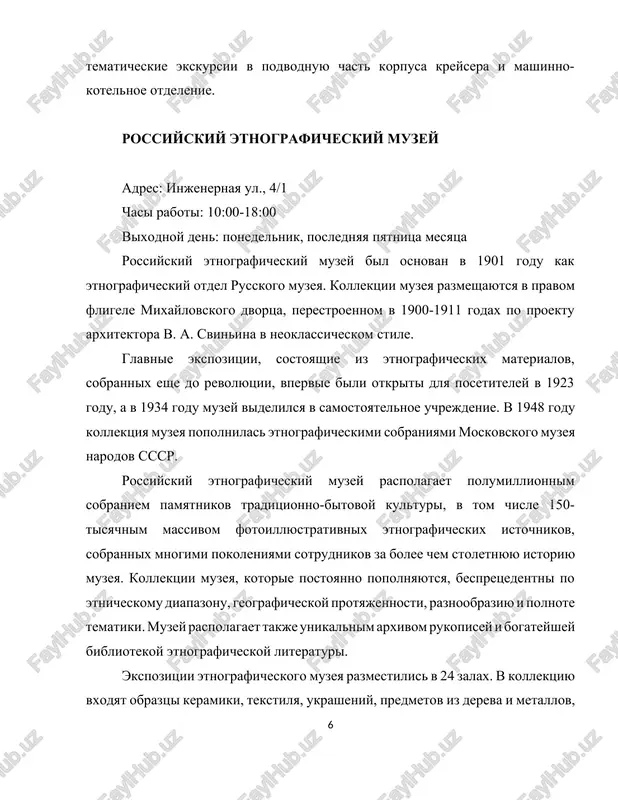 redavaemie tolko ot uchitelya k ucheniku, vo mnogix sluchayax bili utracheni. gosudarstvenniy ermitaj adres: dvortsovaya nab., 34 chasi raboti: 10:30-17:00 vixodnoy den: ponedelnik gosudarstvenniy ermitaj zanimaet pyat velichestvennix zdaniy vdol naberejnoy reki nevi v samom tsentre peterburga: zimniy dvorets, maliy, bolshoy i noviy ermitaji, ermitajniy teatr. chast ekspozitsii muzeya razmeshaetsya vo dvortse menshikova i bivshem zdanii glavnogo shtaba na dvortsovoy ploshadi. vedushee mesto v etom velikolepnom arxitekturnom ansamble zanimaet zimniy dvorets, sozdanniy po proektu arxitektora b. rastrelli v 1754-1762 godax i stavshiy ofitsialnoy rezidentsiey rossiyskix monarxov. bartolomeo rastrelli skazal o svoem tvorenii, chto ono bilo sozdano "…dlya odnoy slavi rossiyskoy". v arxitekture zimnego dvortsa, voplotivshey dux blestyashego 18 veka, soedinilas mosh i energiya stilya barokko s torjestvennim velichiem klassicheskix intererov. prakticheski srazu posle zaversheniya stroitelstva zimnego dvortsa, nachatogo eshe pri elizavete petrovne, xozyaykoy dvortsa stala ekaterina ii. imenno ona polojila nachalo kollektsii ermitaja, kupiv v 1764 godu pervuyu kollektsiyu jivopisi, …