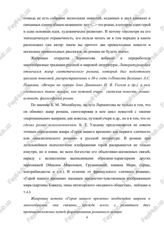 annimi obrazami-xarakterami drugix personajey (maksim maksimich, grushnitskiy, knyajna meri, gortsi, kontrabandisti i t.p.). v otlichie ot frantsuzskogo «lichnogo romana», «geroy nashego vremeni» nasishen predmetno-chuvstvennim izobrajeniem mira (kartini kavkaza, tipi pyatigorskogo «vodyanogo obshestva», peyzaji i t.d.). janrovie istoki «geroya nashego vremeni» neobichayno shiroki i mnogoobrazni, oni svyazani, prejde vsego, s razvitiem dvux protivopolojnix putey formirovaniya romannogo janra: 1) bolee rannee razvitie janra «ob'ektivnogo romana» (vosxodyashego k avantyurno-plutovskomu romanu i napolnyavshegosya vse bolee glubokim sotsialno-istoricheskim soderjaniem) 2) evolyutsiya «sub'ektivnogo romana», poluchivshego svoe prodoljenie v ispovedalno-psixologicheskix romanax razrabativaya svoyu xudojnicheskuyu kontseptsiyu cheloveka, lermontov odnim iz pervix vossoedinil eti dve protivostoyashie tendentsii v razvitii romana, osushestvlyaet ix organicheskiy sintez, kotoriy bil zakonomerno podgotovlen dvijeniem mirovogo istoriko-literaturnogo protsessa. «geroy nashego vremeni» - printsipialno noviy etap v istoricheskoy evolyutsii romana. on vmeshaet v sebya ne tolko uglublennoe otobrajennuyu «biografiyu chuvstv», xarakternuyu dlya «sub'ektivnogo» romana, no i v ne menshey mere «jizn i priklyucheniya» geroya, stol xarakternie …