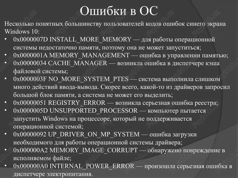 , s kotorim voznikla oshibka. vosstanovite windows na tochku do obnovleniya i ustanovite obnovlenie snova. esli mojete udalit otdelnie komponenti, vosstanavlivat sistemu neobyazatelno. ispolzuyte sredstva, vstroennie v sistemu, vklyuchaya ustranenie nepoladok bsod, obnovleniya i drugix. esli nichego ne pomogaet i oshibka windows povtoryaetsya raz za razom, navyazchivo demonstriruya vam svoy kod, samoe vremya obratitsya k spetsialistam. oshibki v os drugie oshibki os windows pri vozniknovenii oshibki sistemi windows polzovatel kompyutera daleko ne vsegda vidit kod. inogda o problemax signaliziruet prosto opoveshenie, v kotorom ne soderjatsya nikakie tsifri. usb-ustroystvo ne opoznano oshibka «usb-ustroystvo ne opoznano» voznikaet, kogda kompyuter ne mojet raspoznat podklyuchennoe k nemu usb-ustroystvo. eto mojet bit vizvano razlichnimi prichinami, vklyuchaya: problemi s oborudovaniem. chashe vsego oshibka voznikaet iz-za ploxogo kontakta mejdu raz'emom i usb-portom. prishedshiy v negodnost kabel. so vremenem ili iz-za nepravilnogo xraneniya kabel mojet povrejdatsya. esli proizoshel vnutrenniy obriv kabelya, on budet viglyadet tselim, no podklyuchennie s …