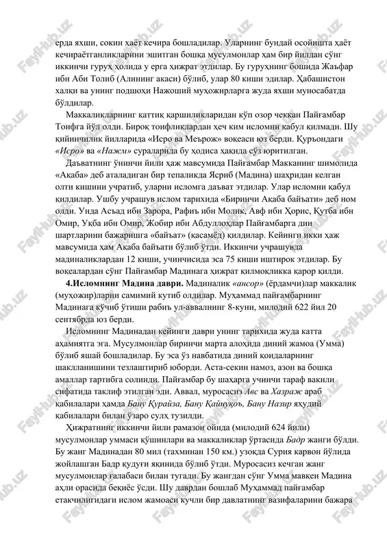 o'yib, varaqa ibn navfal nomli samoviy kitoblardan boxabar bo'lgan amakisining huzuriga borib, bu voqeaning tafsilotini so'radi. shundan so'ng muhammad payg'ambar yashirin da'vatga o'tdi. birinchi bo'lib xadicha bint xuvaylid va amakivachchalari ali ibn abi tolib islomni qabul qilishdi. vaqt o'tishi bilan musulmonlar soni 30 kishiga etdi. ular o'z dinlarini yashirin saqladilar. bu holat uch yil davom etdi. shunday qilib, muhammad payg'ambar qiyomat oldidan yuborilgan oxirgi payg'ambar – nabiy va rosul deb tan olindi. nabiy – arabcha so'z bo'lib, “xabarchi”, “xabar etkazuvchi” ma'nolarini beradi. payg'ambarlar orasida ularga alloh tomonidan alohida kitob va shariat nozil qilinmagan va avvalgi payg'ambarning kitob va shariatini insonlarga targ'ib qilganlari – nabiylar deyiladi. masalan, ismoil, isxaq, ya'qub, zakariyo, sulaymon kabi payg'ambarlar. rosul – arabcha so'z bo'lib, “elchi” ma'nosini anglatadi. alloh tomonidan alohida kitob va shariat berilgan payg'ambarlar – rosullar deyiladi. shu o'rinda shuni alohida ta'kidlash joizki, rosul nabiy bo'la oladi. lekin nabiy rosul bo'la olmaydi. muhammad payg'ambar ham …