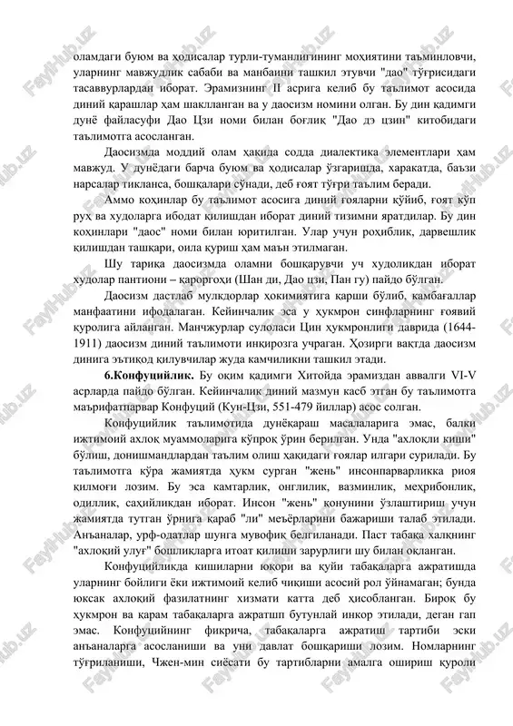 lib sinkxlar jamoasiga dehqonlar ham qo'shila boshlaganlar va bu antifeodal harakatni kuvvatlaganlar. sinkxizm monoteistik din hisoblanib, jamoa bo'lib birgalikda ibodat qilishni inkor etadi, ruhoniylikni tan olmaydi. moddiy olamdagi barcha hodisalar sinkxizm ta'limoticha, yagona xudo – oliy kuchning ijodi, insonlar esa xudo oldida teng, deb hisoblanadi. bu din ta'limoti "grantx sohib" (janob kitob) nomli kitobda izohlangan. sinkxizm ta'limotiga e'tiqod qiladiganlar hozirgi kunda kam uchraydi. 5.daosizm – eramizdan oldingi iv-iii asrlarda xitoyda paydo bo'lgan yarim falsafiy, yarim diniy, sinkretik ta'limot. uning tub g'oyasi moddiy olamdagi buyum va hodisalar turli-tumanligining mohiyatini ta'minlovchi, ularning mavjudlik sababi va manbaini tashkil etuvchi "dao" to'g'risidagi tasavvurlardan iborat. eramizning ii asriga kelib bu ta'limot asosida diniy qarashlar ham shakllangan va u daosizm nomini olgan. bu din qadimgi dunyo faylasufi dao tszi nomi bilan bog'liq "dao de tszin" kitobidagi ta'limotga asoslangan. daosizmda moddiy olam haqida sodda dialektika elementlari ham mavjud. u dunyodagi barcha buyum va hodisalar o'zgarishda, xarakatda, ba'zi …