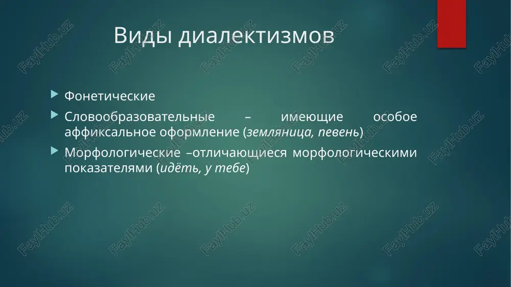 leksika ogranichennogo upotrebleniya, ee stilisticheskoe ispolzovanie - Page 5