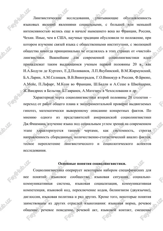 a takje iz sotsiologii, sotsialnoy psixologii: sotsialnaya struktura obshestva, sotsialniy status, sotsialnaya rol, sotsialniy faktor i nekotorie drugie. rassmotrim nekotorie iz etix ponyatiy, naibolee spetsifichnie dlya sotsiolingvistiki i vajnie dlya ponimaniya sushestva etoy nauchnoy distsiplini. * sotsialno-kommunikativnaya sistema. sotsialno-kommunikativnaya sistema – eto sovokupnost kodov i subkodov, ispolzuemix v dannom yazikovom soobshestve i naxodyashixsya drug s drugom v otnosheniyax funktsionalnoy dopolnitelnosti. «funktsionalnaya dopolnitelnost» oznachaet, chto kajdiy iz kodov i subkodov, obrazuyushix sotsialno-kommunikativnuyu sistemu, imeet svoi funktsii, ne peresekayas s funktsiyami drugix kodov i subkodov (tem samim vse oni kak bi dopolnyayut drug druga po funktsiyam). v mnogoyazichnom obshestve sotsialno-kommunikativnuyu sistemu obrazuyut raznie yaziki, i kommunikativnie funktsii raspredelyayutsya mejdu nimi (pri etom kajdiy iz yazikov mojet, estestvenno, podrazdelyatsya na subkodi – dialekti, jargoni, stili). * yazikovaya situatsiya. komponenti sotsialno-kommunikativnoy sistemi, obslujivayushey to ili inoe yazikovoe soobshestvo, naxodyatsyadrug s drugom v opredelennix otnosheniyax. na kajdom etape sushestvovaniya yazikovogo soobshestva eti otnosheniya bolee ili …