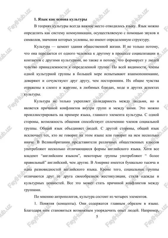 ovor i dr. pozitivnimi sanktsiyami (naprimer, denejnoe voznagrajdenie, nadelenie vlastyu, visokiy prestij) nazivayut pooshreniya za soblyudenie norm. kultura — eto neot'emlemaya chast chelovecheskoy jizni. kultura organizuet chelovecheskuyu jizn. v jizni lyudey kultura v znachitelnoy mere osushestvlyaet tu je funktsiyu, kotoruyu v jizni jivotnix vipolnyaet geneticheski zaprogrammirovannoe povedenie. yazik — yavlenie sotsialnoe. im nelzya ovladet vne sotsialnogo vzaimodeystviya, t. e. bez obsheniya s drugimi lyudmi. xotya protsess sotsializatsii v znachitelnoy mere osnovan na imitatsii jestov — kivkov, maneri ulibatsya i xmuritsya, — yazik slujit osnovnim sredstvom peredachi kulturi. drugoy ego vajnoy chertoy yavlyaetsya to, chto na rodnom yazike prakticheski nevozmojno razuchitsya govorit, esli ego osnovnoy slovarniy zapas, pravila rechi i strukturi usvoeni v vozraste vosmi ili desyati let, xotya mnogie drugie aspekti opita cheloveka mogut bit polnostyu zabiti. eto svidetelstvuet o visokoy stepeni prisposoblyaemosti yazika k potrebnostyam cheloveka; bez nego obshenie mejdu lyudmi osushestvlyalos bi znachitelno primitivnee. yazik vklyuchaet pravila. izvestno, …