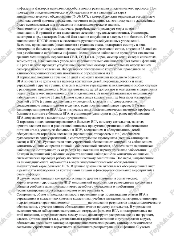 e informatsionnoe vzaimodeystvie strukturnix podrazdeleniy tsgsen v polnom sootvetstvii s trebovaniyami zakonodatelstva i gosudarstvennoy uchetnoy politiki. na baze is emiz realizuetsya edinaya sistema sbora, obrabotki i analiza dannix, pozvolyayushaya unifitsirovat protsessi polucheniya mnogoplanovoy informatsii, integralnoy ee obrabotki na regionalnix urovnyax tsgsen. mejdu podrazdeleniyami tsgsen organizuetsya elektronniy obmen dannimi s ispolzovaniem edinix spravochnikov i klassifikatorov, chto obespechivaet sopostavimost dannix razlichnix territoriy. vsyo visheukazannoe imeet preimushestva v prozrachnosti dannix, isklyuchenii riska poteri informatsii, nadejnom elektronnom arxive, bistrom dostupe k informatsii, uproshenii protseduri izvesheniya i formirovanii otchetnosti. sbor pervichnoy informatsii osushestvlyaetsya putem vvoda dannix v avtomatizirovannuyu sistemu is emiz po pervichnim i okonchatelnim diagnozam soglasno ekstrennix izvesheniy, a takje formirovanie reglamentirovannogo otcheta po virusnim gepatitam, vklyuchaya sravnitelnie dannie s predidushim godom, svedeniya po organizovannomu i neorganizovannomu kontingentu, provedenie dezinfektsionnix meropriyatiy v ochagax, proverennix ob'ektov s polnim priostanovleniem funktsionirovaniya i opredeleniem shtrafnix sanktsiy. rezultati operativnogo analiza yavlyayutsya osnovoy dlya prinyatiya ekstrennix upravlencheskix resheniy. vivodi …