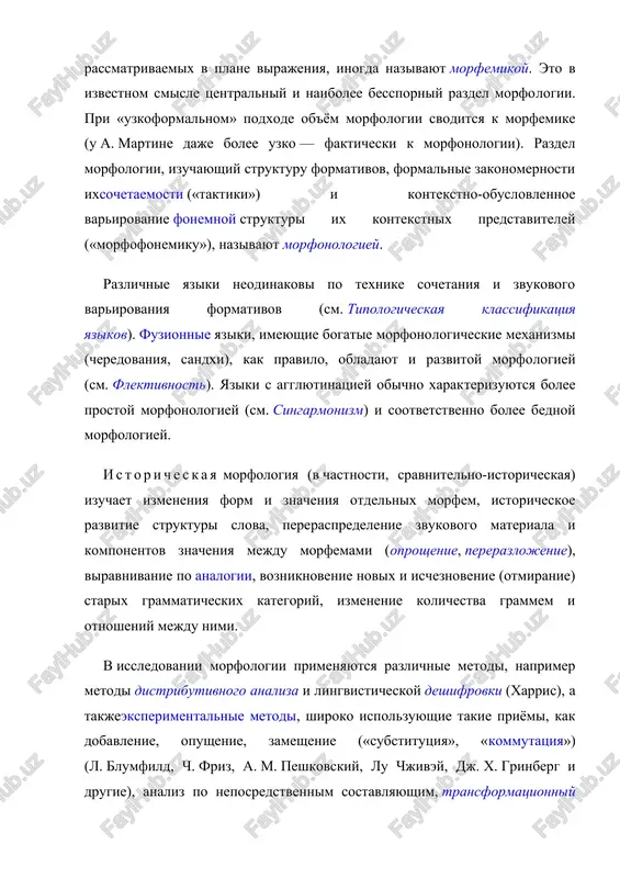 oiski morfo​lo​gi​che​skix universaliy i frekventaliy (yavleniy, svoystven​nix ne vsem, no mnogim yazikam), a takje tendentsiy funktsionirovaniya i razvitiya morfo​lo​gi​che​skoy strukturi slova, svoystvennix vsem ili mnogim yazikam (grinberg, b. a. uspenskiy, b. a. serebrennikov, s. e. yaxontov). razrabotka mnogo​urov​ne​vix modeley yazika (sm. model v yaziko​zna​nii), ustanav​li​va​yu​shix pravila poetapnogo perexoda ot foneticheskoy (ili graficheskoy) substantsii k semanticheskoy i obratno cherez ryad promejutochnix urovney predstav​le​niya, dayot vozmojnost sformu​li​ro​vat zadachu chastnoy (opisatelnoy) morfo​lo​gii kak eksplitsitnoe ustanov​le​nie sootvet​stviy mejdu glubinno-morfo​lo​gi​che​skim predstavleniem slovoform (naprimer, «stol rod. mn.») i ix fonologicheskoy (ili graficheskoy) reprezentatsiey (naprimer, «stolov»). metod postu​li​ro​va​niya uslov​noy (glubinnoy) morfonologicheskoy transkrip​tsii slovoform i formulirovki pravil perexoda ot etoy isxodnoy reprezentatsii (uslovnogo predstavleniya) k foneticheskoy zapisi, vosxodyashiy k grammatike panini, bil razvit v klassi​che​skix rabotax blumfilda i r. o. yakobsona, a zatem usover​shen​stvo​van v sovetskix i zarubejnix issledovaniyax po transformatsionnoy grammatike. morfologiya kak razdel opisatelnoy grammatiki voznikaet odnovremenno s rojdeniem antich​noy yaziko​ved​che​skoy traditsii — skladivayutsya protivo​po​stav​le​niya isxodnoy …