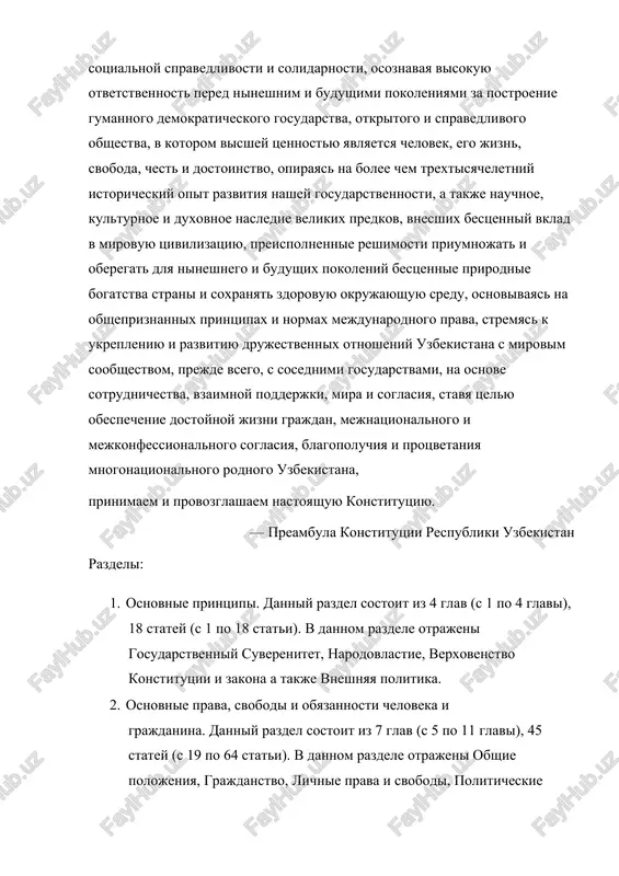 inistrativno-territorialnoe ustroystvo respubliki uzbekistan i respubliki karakalpakstan. 5. organizatsiya gosudarstvennoy vlasti. danniy razdel sostoit iz 9 glav (s 18 po 27 glavi), 62 stati (s 91 po 153 stati), kotorie posvyasheni deyatelnosti visshego predstavitelnogo organa respubliki uzbekistan — oliy majlisa respubliki uzbekistan, deyatelnosti prezidenta respubliki uzbekistan, kabineta ministrov, osnovam gosudarstvennoy vlasti na mestax (ponyatie, polnomochiya, organizatsiya deyatelnosti), sudebnoy vlasti respubliki uzbekistan, izbiratelnoy sisteme,advokature, prokurature, finansam i kreditu, oborone i bezopasnosti. 6. poryadok izmeneniya konstitutsii. danniy zaklyuchitelniy razdel sostoit iz 2 statey (s 154 po 155 stati). v dannom razdele rassmotren poryadok vneseniya izmeneniy i popravok v konstitutsiyu. v konstitutsii ustanovleno edinoe dlya vsex territorii grajdanstvo, kotoroe yavlyaetsya ravnim dlya vsex grajdan. statya 22: «grajdanin respubliki karakalpakstan yavlyaetsya odnovremenno grajdaninom respubliki uzbekistan». osnovnim otlichiem etoy konstitutsii yavlyaetsya prioritet interesov grajdanina nad interesami gosudarstva. konstitutsiya mojet bit izmenena bolshinstvom v dve treti deputatov obeix palat parlamenta ili putyom referenduma (st. 154); otklonyonnie …