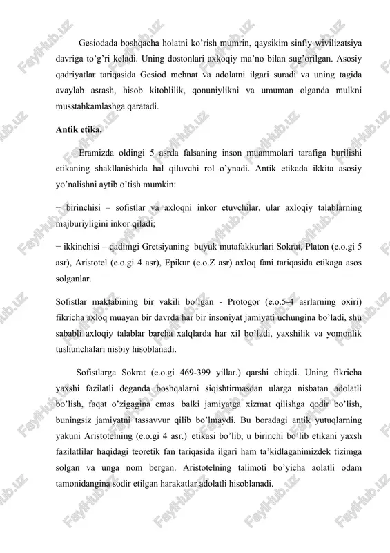 ni hokimiyatimi qat’i nazar barcha bo’ysunishi kerak. davlatda tabiyatdagiday kuch qonunni yaratadi. davlatning xohishi oily qonun. tinch yashash faqat qudratli davlat kuchiga bo’ysunish bilan amalgam oshiriladi. 19 asrning 40 yillarida marksistik nazariya vujudga keldi va u kishilik jamiyatining rivojlanishiga moddiy nuqtai nazardan qaradi. marksistik etika qoidalari quyidagilarda belgilanadi: osnovnoe polojenie marksistskoy etiki zaklyuchaetsya v sle- duyushem: inson nima qilishi kerakligini aniqlashda u o’zi nima eydi. insonning mohiyati barcha ijtimoiy munosabatlarning majmuidir'1. axloq inson jamiyat bilan, bnsoniyat bilan uchrashganda yuzaga keladi. zamonaviy etika. 20 asr axloq nazariyasi orasida zo’rlikka asoslanmaganlik etiksi bo’lib butun dunyoda tarafdorlari ko’payib bormoqda. tarixda bo’lgan, hozirda ham davlatlar o’rtasidagi, millatlar o’rtasidagi, kishilar o’rtasidagi nizolarni kuch yordamida hal qilish mavjud. kuch ishlatmaslik etikasi esa nizolarni kuch ishlatishni istisno qiluvchi butunlay o’zgacha yondashishdir. «haqiqiy etika so’zdan foydalanishni bekor qilingan joyda boshlanadi” degan a.shveytserning so’zlarida katta ma’no yotibdi. uning etik kontseptsiyasi aktiv maqsadli faoliyatga chaqiradi, hayotning barcha mavjud formalarini saqlab …