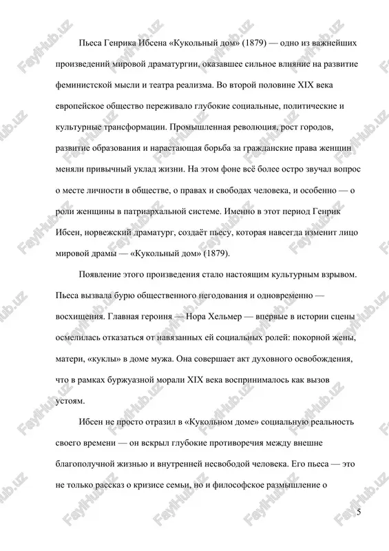 ni ot traditsionnix okov. 1.2. konflikt svobodi i sotsialnoy normi odnoy iz tsentralnix tem pesi genrika ibsena yavlyaetsya konflikt mejdu lichnoy svobodoy i sotsialnimi normami, kotoriy osobenno yarko proyavlyaetsya v sudbe glavnoy geroini — nori xelmer. pesa pokazivaet protivostoyanie individualnogo stremleniya k samorealizatsii i jyostkix ojidaniy obshestva xix veka, opredelyavshix rol jenshini isklyuchitelno v ramkax semi. reshenie nori uyti iz semi kak simvolicheskiy jest osvobojdeniya final pesi, v kotorom nora prinimaet radikalnoe reshenie pokinut muja i detey, stal odnim iz samix skandalnix i novatorskix momentov v literature xix veka. eto reshenie mojno rassmatrivat ne tolko kak lichnuyu tragediyu semi xelmerov, no i kak simvolicheskiy razriv jenshini s patriarxalnim obshestvom. kak nora prixodit k osoznaniyu neobxodimosti uxoda? v nachale pesi ona kajetsya legkomislennoy, naivnoy i zavisimoy ot muja, kotoriy opekaet eyo kak rebyonka. odnako v xode syujeta proyavlyaetsya eyo vnutrenniy potentsial i sposobnost prinimat samostoyatelnie resheniya: 1. finansovaya nezavisimost i obman …