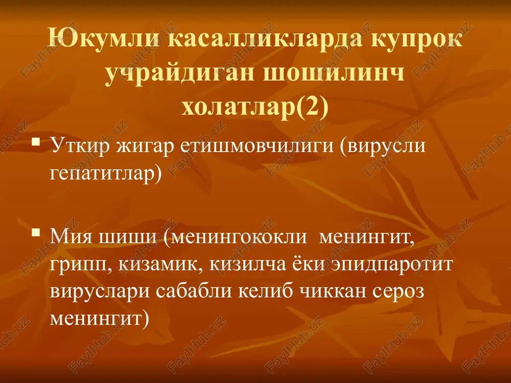 on bilan ta'minlanishining etishmovchiligi tukima tuzilma elementlarining shikastlanishi va ularda suv tuplanishiga moyillik msh rivojlanishida kon – tomir omillari– miya mikrotomirlari utkazuvchanligining buzilishi gematoentsefalik tusik utkazuvchanligining oshishi xujayra aro suyuklik osmolyarligining oshishi xujayra devorlarining shikastlanishi miya neyron elementlari faoliyatining buzilishi msh rivojlanishidagi tukima omillari– neyronlar xujayra devorlari va tsitoplazmasining birlamchi shikastlanishi; xujayra ichi, ayniksa glial, elementlarida , tuplanadigan ionlar va suvning membrana orkali transportining buzilishi, ularning shishishiga olib keladi. miya shishi utkir miya shishining boshlangich belgilari kanday? kuchli bosh ogrishi; kayt kilish; psixomotor kuzgalish; xushni yukotish; talvasalar ; yuz giperemiyasi; korachiklar torayishi; kupincha akb oshadi, puls kamayadi; nafas olish aritmik. uash taktikasi tezkor gospitalizatsiya bosh miya degidratatsiyasi miya shishida shoshilinch chora – tadbirlar sxemasi: asosiy kasallikni etiotrop davolash; dezintoksikatsion davo: 1) insulin bilan 10%li glyukoza eritmasi; 2) umumiy xajmi birinchi sutkalarda 3 l gacha reopoliglyukin v/i tom. 3) degidratatsion tip buyicha faollashtiruvchi (forsirovanniy) diurez (chikarilgan suyuklik kiritilgan suyuklikdan kuprok): - …