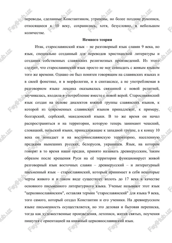 razlichiem v 9 veke slavyanskix yazikov, poetomu slova, po proisxojdeniyu staroslavyanskie, i slova, russkie po proisxojdeniyu, otlichayutsya vesma neznachitelno. o foneticheskix primetax staroslavyanizmov dialekti odnogo yazika otlichayutsya v bolshey stepeni na urovne fonetiki, zvukovogo svoego sostava. k primeru, dve osnovnix dialektnix zoni russkogo yazika razlichni proiznosheniem zvuka "g" (te iz vas, kto otdixal na yuge i imeet rodstvennikov i znakomix v rostovskoy oblasti ili krasnodarskom krae navernyaka slishal etu raznitsu v proiznoshenii). tak je otlichalis svoey fonetikoy vostochnoslavyanskie yaziki i yujnie. razlichiya kasalis sleduyushix mest: 1. v yujnix slavyanskix yazikax vozmojno bilo nachat slovo so zvuka "a", v vostochnoy zone eto bilo nevozmojno, pered "a" razvivalsya zvuk "j". staroslavyanizmom budet slovo "agnets", emu sootvetstvuet russkoe slovo "yagnenok". staroslavyanizmom budet slovo "azbuka", sostavlennoe iz nazvaniy pervix bukv kirillicheskogo alfavita "az'" i "buki". mestoimenie "ya" - rusizm. nado imet v vidu, chto ne lyuboe slovo, nachinayusheesya s "a", - staroslavyanizm. dlya ustanovleniya …