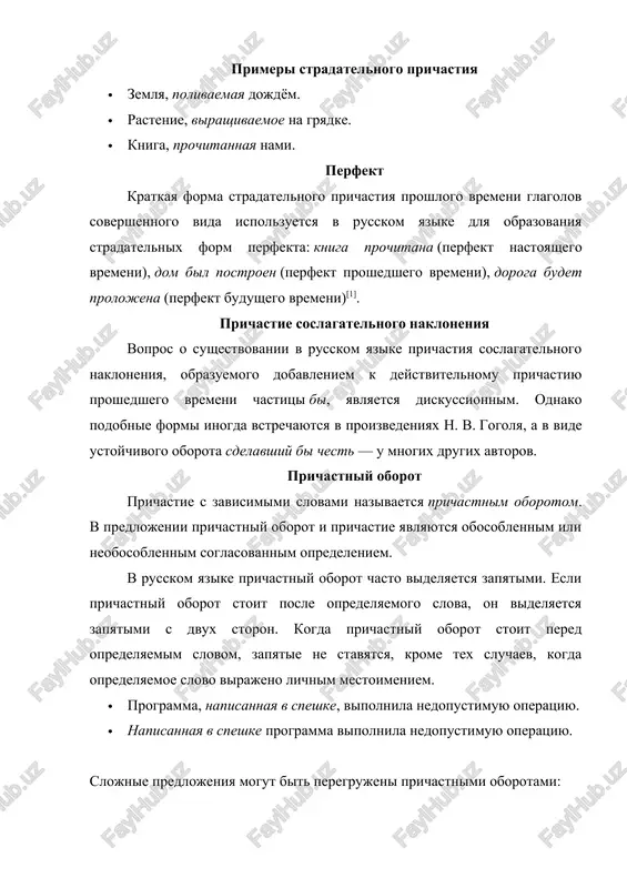 iya nastoyashego vremeni stradatelnie prichastiya, naxodyashiesya v nastoyashem vremeni, obrazovani ot osnovi glagolov nesovershennogo vida: · v i spryajenii pri pomoshi suffiksov -om, -em: vedut — vedomiy, dosyagayut — dosyagaemiy; · vo ii spryajenii blagodarya suffiksu -im: slishat — slishimiy. stradatelnie prichastiya proshedshego vremeni vid glagola ne igraet roli pri obrazovanii stradatelnix prichastiy v proshedshem vremeni — oni mogut bit «polucheni» ot glagolov lyubogo vida (nesovershennogo i sovershennogo). stradatelnie prichastiya v proshedshem vremeni obrazovani ot osnov perexodnix glagolov v neopredelennoy forme (kak sovershennogo, tak i nesovershennogo vida). dobavlyayutsya suffiksi -enn, -nn, -t. primeri: podat — podanniy, osvetit — osveshenniy, reshit — reshenniy. s pomoshyu suffiksa -t obrazuyutsya: · prichastiya ot odnoslojnix glagolov i slov s pristavkami (lit — litiy, zalit — zalitiy); · ot slov, gde est suffiks -nu (zakinut — zakinutiy); · ot glagolov s sochetaniem -eret (zaperet — zapertiy). k osnove glagolov, okanchivayushixsya na -at i -yat, prisoedinyaetsya …