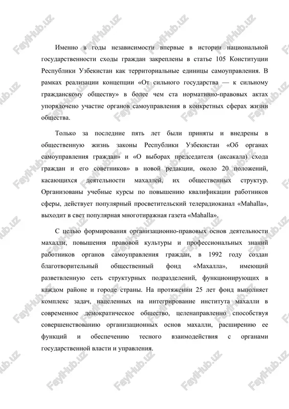 pakstan, oblastey i goroda tashkenta, rayonov i gorodov. dlya realizatsii ukazannix osnovnix zadach i novix norm upomyanutim ukazom utverjdena i realizuetsya programma kompleksnix mer, predusmatrivayushaya osushestvlenie konkretnix meropriyatiy po dalneyshemu sovershenstvovaniyu deyatelnosti sovetov i podderjke organov samoupravleniya grajdan. v tselyax ukrepleniya materialno-texnicheskoy bazi organov samoupravleniya grajdan, sozdaniya v maxallyax detskix sportivnix ploshadok, ob'ektov bitovogo obslujivaniya razrabotani territorialnie programmi na 2017–2021 godi. do 1 dekabrya 2018 goda budut prinyati meri po stroitelstvu na osnove tipovix proektov zdaniy kompleksov «tsentr maxalli» v rayonax i gorodax. v sovremennom komplekse «tsentr maxalli» dlya predsedatelya maxalli, sekretarya, konsultantov, sovetnikov, inspektora profilaktiki videleni otdelnie kabineti s mebelyu, kompyuterom, sootvetstvuyushey literaturoy. proektami maxallinskix tsentrov predusmotreno takje stroitelstvo chayxani, pekarni, salonov krasoti, magazinov, sportivnix i detskix ploshadok — togo, chto formiruet bit sovremennogo grajdanina. kengash sxoda grajdan segodnya — eto chetko otlajenniy mexanizm, kuda vxodyat predsedatel, konsultanti predsedatelya po delam prestarelix i veteranov i po voprosam molodeji, sovetniki, …