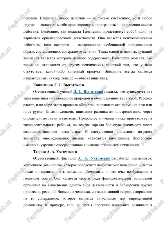 yshiy shum. i daje v takix usloviyax on ne mog sosredotochitsya. nauchitsya upravlyat vnimaniem kak raz i pozvolyaet ponimanie tex mexanizmov, posredstvom kotorix realizuetsya dannaya funktsiya. spisok ispolzovannix istochnikov: · 1. korobkova s. n. dominantnaya teoriya a. a. uxtomskogo v kontekste realisticheskogo mirovozzreniya // solovevskie issledovaniya. — 2015. — №. 2 (46). · 2. gurevich p. s. psixologiya: uchebnik / p. s. gurevich. — m.: yuniti-dana, 2012. · 3. kozyakov r. v. psixologiya i pedagogika. ch. 1. psixologiya : uchebnik / r. v. kozyakov. — m.: direkt-media, 2013. · 4. shevtsov a. teorii vnimaniya. — litres, 2019.