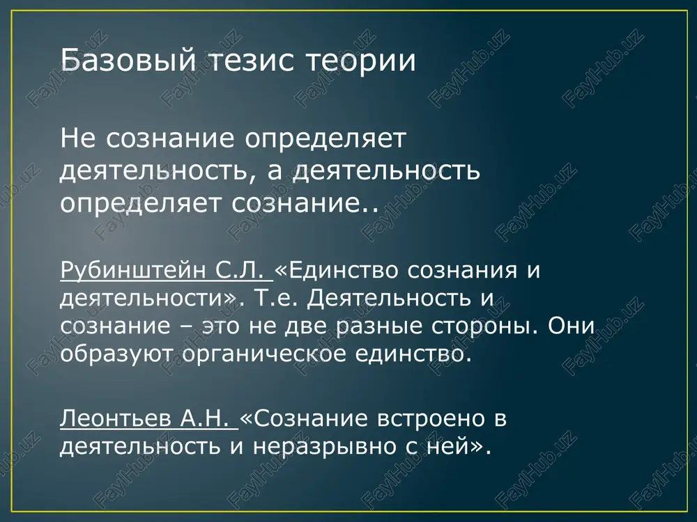 psixologicheskaya teoriya deyatelnosti - Page 5