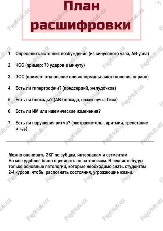 kov (idioventrikulyarniy) - deformirovanniy i shirokiy qrs - r-r odinakovie jeludochkovaya - vneocherednoy qrs - net zubtsa r - qrs znachitelno deformirovan i rasshiren - polnaya kompensatoranya pauza ekstrasistoli mogut voznikat s opredelennoy chastotoy. kajdiy vtoroy kompleks prejdevremenniy – bigeminiya kajdiy tretiy kompleks prejdevremenniy – trigeminiya sinusovaya bradikardiya - chss 80 ud/min sinusovaya aritmiya - raznie rasstoyaniya r-r - est zubets p rr 2rr je sa-ritm rr 2rr nepolnaya kompensatornaya pauza pe ekstrasistoli iz raznix istochnikov – politopnie in st ag ra m .co m /m ed st ag ra m _1 paroksizmalnaya taxikardiya – vnezapniy pristup uchasheniya serdtsebieniya predserdnaya - vnezapno nachavshayasya taxikardiya 140-250 ud/min - predserdnie ekstrasistoli podryad jeludochkovaya - vnezapno nachavshayasya taxikardiya 140-250 ud/min - jeludochkovie ekstrasistoli podryad trepetanie trepetanie predserdiy – znachitelnoe uchashenie sokrasheniy predserdiy (do 200-400 v min) pri soxranenii regulyarnogo predserdnogo ritma. - nalichie chastix regulyarnix predserdnix voln f 200-400 v minutu. volni napominayut …