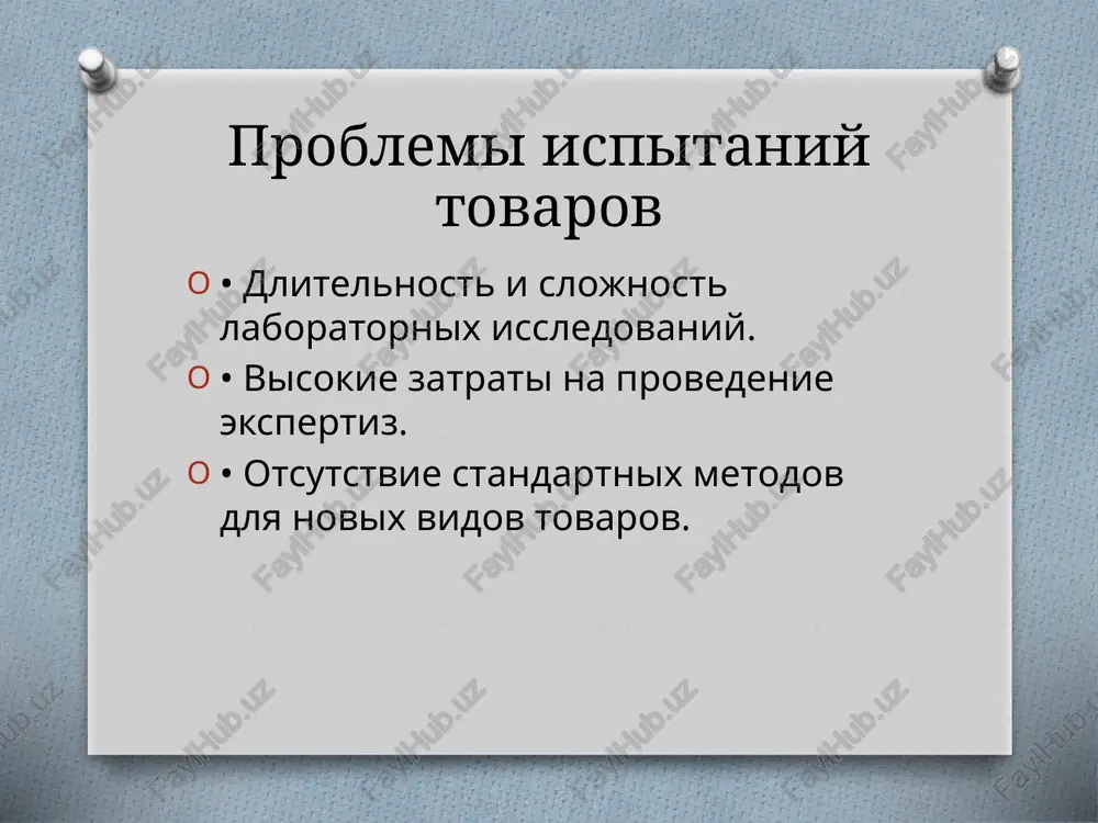 problemi otbora prob i ispitaniy tovarov - Page 5