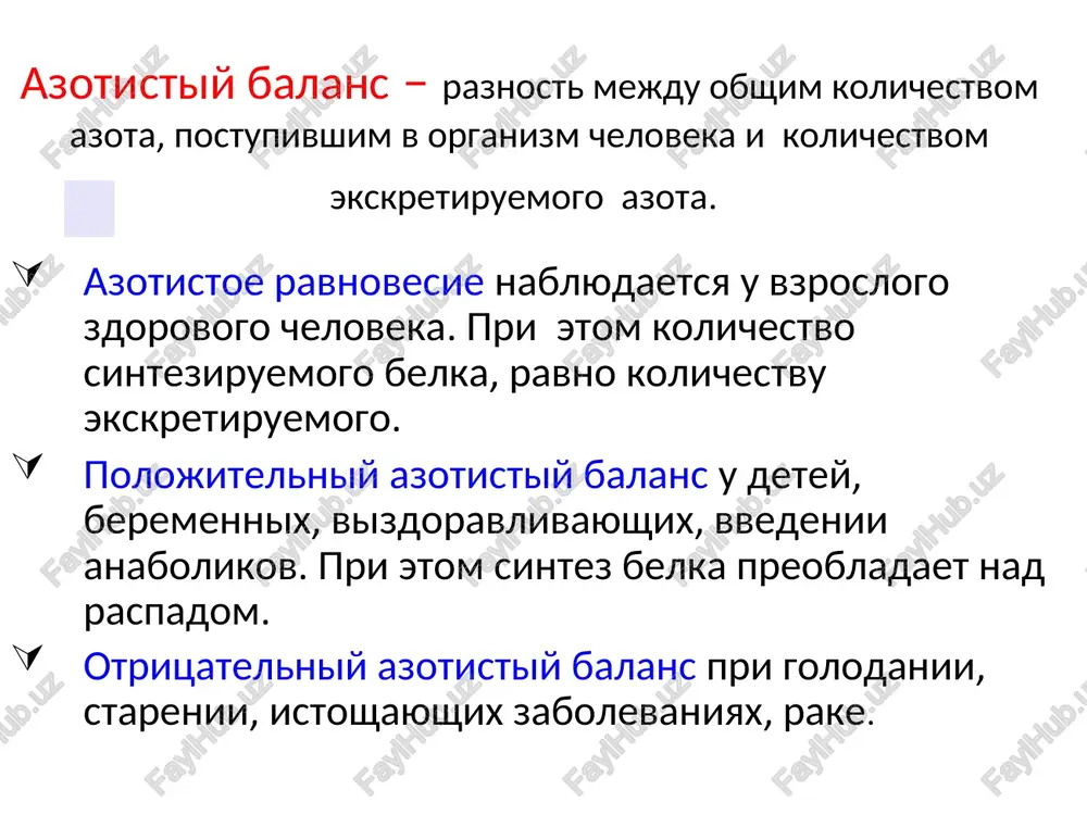 em energii. γ-glutamilniy tsikl amk + glutation yo glutamilamk + tsistinilglitsin γ-gtp kataliziruet perenos glutamilnogo ostatka glutationa na amk. perenos 1 molekuli amk soprovojdaetsya potreblenie 1 molekuli glutationa. γ-gtp sudba vsosavshixsya amk vsasivaemie amk popadayut v portalniy krovotok, a zatem v obshiy krovotok. osobenno intensivno amk pogloshayut pechen i pochki. tkan mozga izbiratelno bistro pogloshaet met, gli, gis, arg, glutamin, tir, a ley, liz, pro pogloshayutsya etoy tkanyu medlenno. vsasivanie produktov raspada belkov idyot putyom aktivnogo transporta (s ionami natriya) amk v krov, esli belok vsasivaetsya neperevarennim, to k etomu belku – allergiya. spetsificheskie transportnie sistemi sushestvuyut dlya neytralnix amk s nebolshoy bokovoy tsepyu, neytralnix amk s ob'yomnoy bokovoy tsepyu, osnovnix amk, kislix amk, prolina. gnienie belkov 5% belka ne perevarivaetsya, a idyot v tolstiy kishechnik, gde mikrofloroy rassheplyaetsya do amk. gnienie belkov – raspad amk, v tolstoy kishke pod deystviem fermentov bakteriy. dekarboksilirovanie aminokislot lizin kadaverin ornitin putrestsin obezvrejivanie …