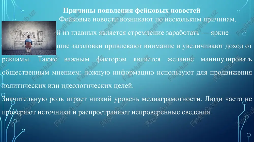 informatsionniy potok i feykovie novosti - Page 5