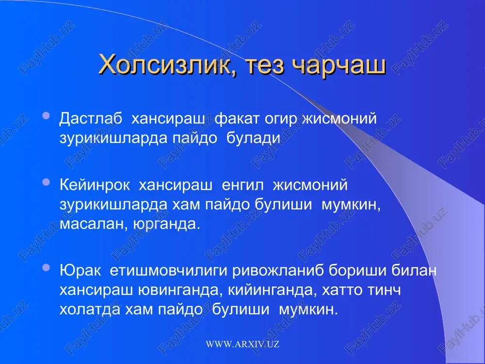 ini kabul kilishni tuxtatish sogligingizga yomon ta'sir kilishi va yurak etishmovchiligi belgilarini yana kuchayishiga olib kelishi mumkin. agar siz dori vositasini kabul kilishni esdan chikargan bulsangiz, yodingizga tushganida xech kachon birdaniga ikki kara kup dozadagi dori vositasini kabul kilmang. dori vositasini kabul kilish vaktida sizni ogoxlantirish uchun budilnik yoki taymerdan foydalanishingiz mumkin. www.arxiv.uz www.arxiv.uz * davolashning umumiy koidalari (davomi) dori vositasini siz uchun samarali bulgan dozada kabul kiling, uzingizcha iktisod kilmang. kundaligingizga siz kabul kilayotgan dori vositalarini tulik ruyxatini, ularning dozalari va kabul kilish vakti tulik kursatilgan xolda yozib kuying. kundaligingizni doimo uzingiz bilan olib yuring. agar shifokor davolashga uzgartirishlar kiritsa, buni kundaligingizga kayd kilib kuyishni unutmang dori vositangiz tugab kolishini kutmang www.arxiv.uz www.arxiv.uz cocynti x ronose mw bepxhhm kohewhoctam manwiit kpyr _xporoobpauehh bonwon pyr kpobo- obpauienus “ cocynul k snyrpeniium opraniaph cts my 1 huxhvim kohenhoctam normal heart dilated cardiomyopathy medwniver. gta sre... xbce io venitcle guuqex grinndex