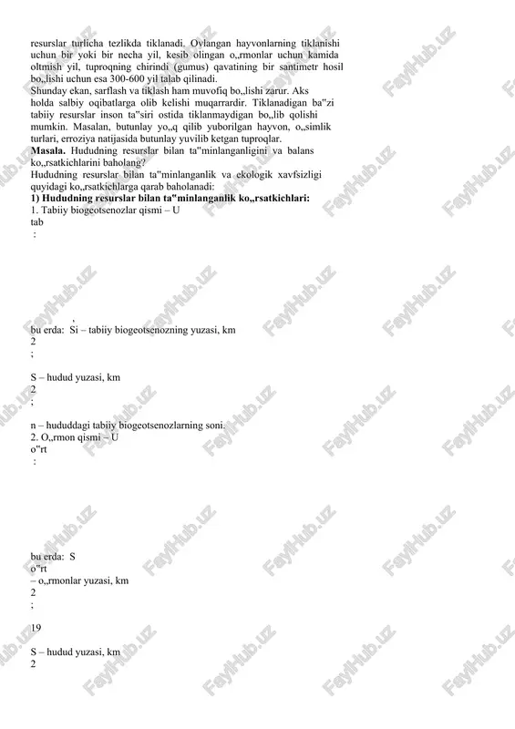 /yil; bu erda: s i – tabiiy biogeotsenozning yuzasi, km 2 ; y – o„simliklarning yildagi oksigenini takror ishlab chiqarish (2-jadvalga qarang). 2- jadval o„simliklarning yildagi oksigenini takror ishlab chiqarish № biogeotsenoz turi oksigenni takror ishlab chiqarish, y, t/km 2 1. aralashgan o„rmon 1000-1500 2. dala 500-600 3. cho„l 400-500 4. suv sathi 100 5. shahar 80-100 4. aholi – n, ming odam. 5. aholining o„rtacha zichligi – r h , odam/km 2 : 1, 2 va 3-ko„rsatkichlar hududning resurslar bilan ta‟minlanganligi, 4 va 5-ko„rsatkichlar demografik resurslar bilan ta‟minlanganligi tavsiflanadi. 2) hududning resurslardan foydalanish ko„rsatkichlari: 1. hududdagi ishlab chiqarish korxonalar bilan oksigendan haqiqiy foydalanish – p h , t/yil. oksigendan haqiqiy foydalanish, ifloslantiruvchi moddalar chiqindilarining hajmiga qarab aniqlanadi. asosiy ifloslantiruvchi moddalar deb, uglerod va azot oksidlari hamda oltingugurt dioksidiga aytiladi. 3) hududning resurs balanslarining asosiy ko„rsatkichlari: 1. oksigenni takror ishlab chiqarish balansi – p, ming t/yil: 20 bu erda: 0,04 …
