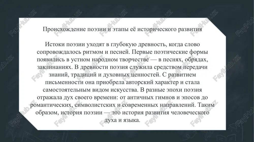 veka — ego chuvstva, emotsii, razmishleniya. ono otlichaetsya kratkostyu, muzikalnostyu i glubinoy soderjaniya. poema, naprotiv, imeet epicheskiy razmax, soedinyaya povestvovatelnost s liricheskimi elementami. ballada — eto janr, v kotorom sochetayutsya dramatizm syujeta, dialogichnost i zagadochnost. v ney chasto izobrajayutsya legendarnie sobitiya, sudbi geroev, misticheskie motivi. kajdiy iz etix janrov vipolnyaet osobuyu funktsiyu: lirika peredayot chuvstva, poema — idei i borbu, a ballada — napryajyonnie sobitiya i emotsii. aruz — klassicheskaya sistema stixoslojeniya i eyo raznovidnosti aruz — eto drevnyaya metricheskaya sistema, shiroko primenyavshayasya v klassicheskoy vostochnoy poezii. ona osnovana na cheredovanii dolgix i kratkix slogov, sozdayushix osobiy ritmicheskiy risunok. razlichayut desyatki vidov aruza, takix kak ramal, xazaj, mutakarib i t.d. kajdiy iz nix imeet sobstvennuyu melodiku i emotsionalniy ottenok. velikie poeti vostoka — rudaki, firdavsiy, navoiy — masterski vladeli etoy sistemoy, prevrashaya stix v muziku slov. aruz trebuet tochnosti i garmonii, poetomu on schitaetsya visshey shkoloy poeticheskogo masterstva. rol svobodnogo …