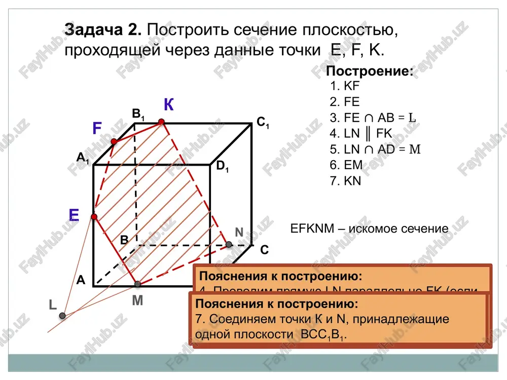secheniya tetraedra i parallelepipeda - Page 5