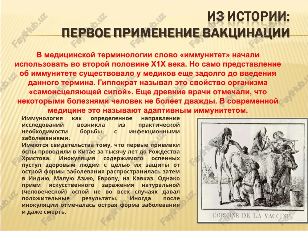 spetsificheskuyu determinantu. m.berneta (macfarlane burnet; 1899-1985). osobogo vnimaniya zaslujivayut vzglyadi berneta na immunitet kak na takuyu reaktsiyu organizma, kotoraya otlichaet vse "svoe" ot vsego "chujogo". posle dokazatelstv piterom medavarom immunnoy prirodi ottorjeniya chujerodnogo transplantata i nakopleniya faktov po immunologii zlokachestvennix novoobrazovaniy stalo ochevidnim, chto immunnaya reaktsiya razvivaetsya ne tolko na mikrobnie antigeni, no i togda, kogda imeyutsya lyubie, pust neznachitelnie antigennie razlichiya mejdu organizmom i tem biologicheskim materialom (transplantatom, zlokachestvennoy opuxolyu), s kotorim vstrechaetsya organizm. strogo govorya, uchenie proshlogo, vklyuchaya mechnikova, ponimali, chto prednaznachenie immuniteta - ne tolko borba s infektsionnimi agentami. odnako interesi immunologov pervoy polovini nashego stoletiya kontsentrirovalis v osnovnom na razrabotke problem infektsionnoy patologii. neobxodimo bilo vremya, chtobi estestvenniy xod nauchnogo poznaniya pozvolil vidvinut kontseptsiyu roli immuniteta v individualnom razvitii. i avtorom novogo obobsheniya bil bernet. piter brayan medavar. bolshoy vklad v stanovlenie sovremennoy immunologii vnesli takje robert kox (robert koch; 1843-1910), otkrivshiy vozbuditel tuberkuleza i opisavshiy …