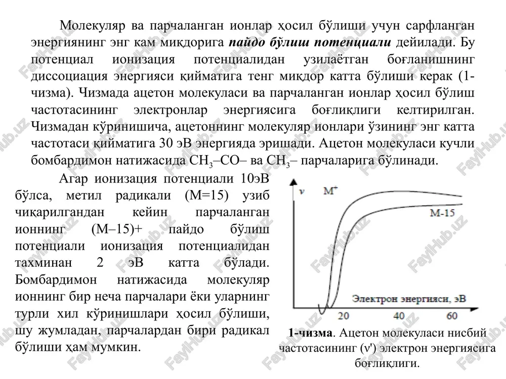 ass-analizatorning tuzilishiga bog'liq. d diafragmadan berilgan magnit maydoni induktsiyasi (b) va tezlashtirish kuchlanishi (u) qiymatlarida formulaga javob bergan m/z qiymatga ega ionlargina (mb/z) o'tadi (r – mass-analizator yoyining radiusi). magnit maydoni induktsiyasi (v) qiymatini o'zgartirib, istalgan ion uchun zaruriy traektoriyani hosil qilish mumkin.shuningdek, u qiymatni ham ketma-ket o'zgartirib, hamma ionlarni detektorga tushirish mumkin. detektorda ionlar dastasiga mos elektr toki hosil bo'ladi, u (7) da kuchaytiriladi, co'ngra qayd qilinadi. analiz natijasi ehm yordamida ishlanib, taqdim etilishi uchun unga ehm ulanishi mumkin. 1.3. mass-spektrometriyaning qo'llanilishi. usul organik va anorganik uchuvchan moddalarni analiz qilish uchun ishlatiladi. ko'pchilik organik moddalar 2·10-4–1,33·10-2 pa bosimda bug' holatiga o'tadi. yuqori molekulyar polimer moddalar va qutblangan guruhlarga ega bo'lgan birikmalar termik parchalanadi. shu bois, polimerlarni tekshirganda piroliz reaktsiyasi mahsulotlari bilan cheklanishga to'g'ri keladi. analiz uchun, odatda, 1 mg atrofidagi modda etarli. agar analiz qilinadigan modda analizatorga bevosita kiritilsa, uning mikrogramm miqdorlari ham etarli bo'ladi. analiz uchun olinadigan moddalarning …