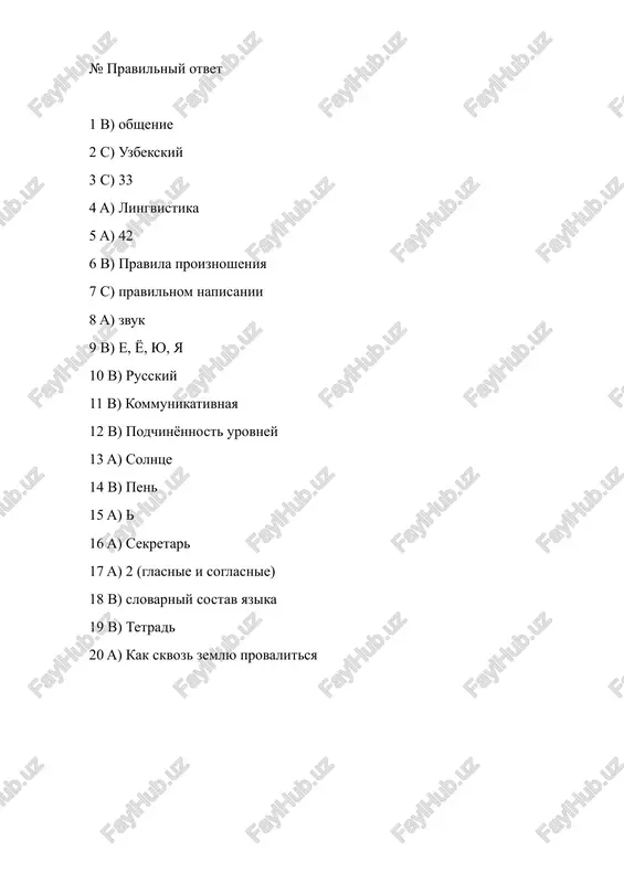 testovie voprosi po russkomu yaziku dlya 8 klassa - Page 5