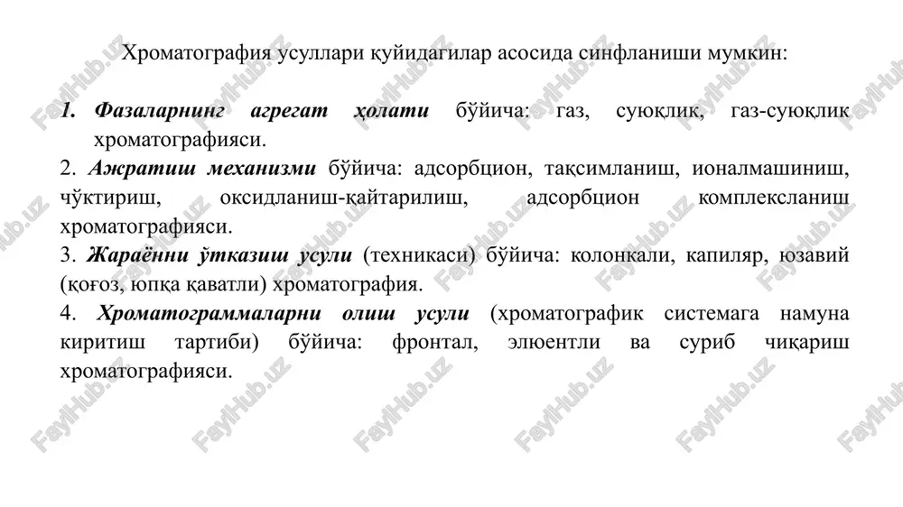 a zonada moddaning turg'un sorbent va harakatchan faza orasida yangicha taqsimlanishi kuzatiladi. oqibatda modda bir necha qatlamlarda taqsimlanadi, uning kontsentratsiyasi, ayniqsa, o'rta qatlamlarda eng ko'p bo'ladi. modda qatlamlar orasida qancha ko'p tarqalsa, xromatografik sistemaning samaradorligi shuncha kam bo'ladi. moddaning ushlanish vaqti nazariy tarelkalar soniga mutanosib, ya'ni: τr=bn, bu erda b – mutanosiblik koeffitsienti. nteb tushunchasi xromatografiyaning samaradorligini baholashda muhimdir. bu nazariyadan mukammalroq bo'lgan kinetik nazariyaga muvofiq xromatografik sistema zonalarining yuvilishi quyidagi uch bosh sababga asosan sodir bo'ladi: 1) turli kontsentratsiyali zonalarning sorbent qatlamida har xil tezlik bilan harakatlanishi (termodinamik tarqalish); 2) moddalar diffuziyasi (diffuzion tarqalish); 3) sorbtsiya va desorbtsiya jarayonlari tezliklarining har xilligi (kinetik tarqalish). termodinamik tarqalishda sorbtsiya izotermasi (sorbentdagi modda miqdorining gaz yoki suyuqlikdagi kontsentratsiyasi orasidagi bog'liqlik) egri chiziqli ko'rinishda bo'ladi. bu xromatografik analizda nomaqbul bo'lgani bois, uning kuzatilmasligi uchun sharoit yaratish zarur. buning uchun bir jinsli sorbentlardan foydalaniladi. diffuzion tarqalishning oldini olish maqsadida kolonka sorbent bilan astoydil va …