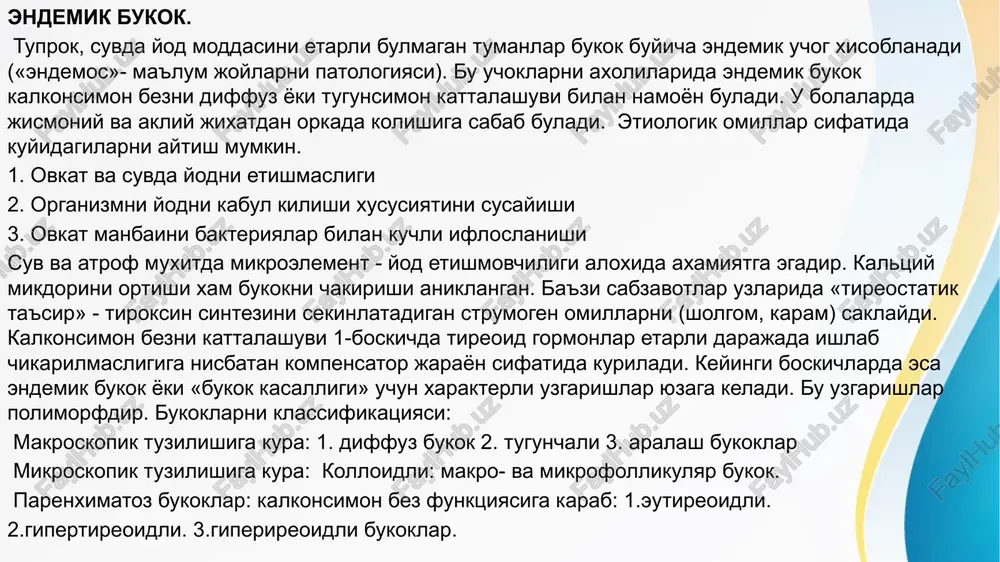 r kaltsiytonin ishlab chikaradi. usma xujayralari – yirik yorug tsitoplazmali bulib, kistoz va surgichsimon tuzilmalarni xosil kiladi. kalkonsimon bezning yomon sifatli usmalari (raklari): 1) follikulyar raki 2) papilyar raki 3)differentsiallashmagan raki 4) solid (kurkam) medulyar rak follikulyar raklar - adenomalardan keyin rivojlanadi, xujayra atipizmi sust namoyon buladi, kobigi va tomirlarni devoriga usib kiradi, juda erta suyak va upkaga gematogen metastazlar beradi. infiltrativ usish va metastazlanishiga moil. a - xujayrali usma sekin usadi, kech metastazlar beradi. v - xujayrali usma sekin usadi, erta metastazlar beradi. papillyar rak - kup uchraydi, usma kobig va atrof tukimaga usib kiradi, surgichsimon vorsinkalar xosil kiladi, chandiklanadi. differentsiallashmagan rak - karilarda (kuprok ayollarda uchraydi), turli ulchamdagi uyasimon usma xujayralaridan iborat buladi.medullyar rak s - xujayra bilan boglik, kaltsitonin ishlab chikaradi, stromasida amiloid aniklanadi. kandli diabet langergans orolchalarini b - xujayralari ishlab chikaruvchi insulin gormoni etishmaydi (uni 1901 yilda. l.v.sobolev aniklangan). etiologiyasida: nasliy omil, ruxiy shikast, surunkali …