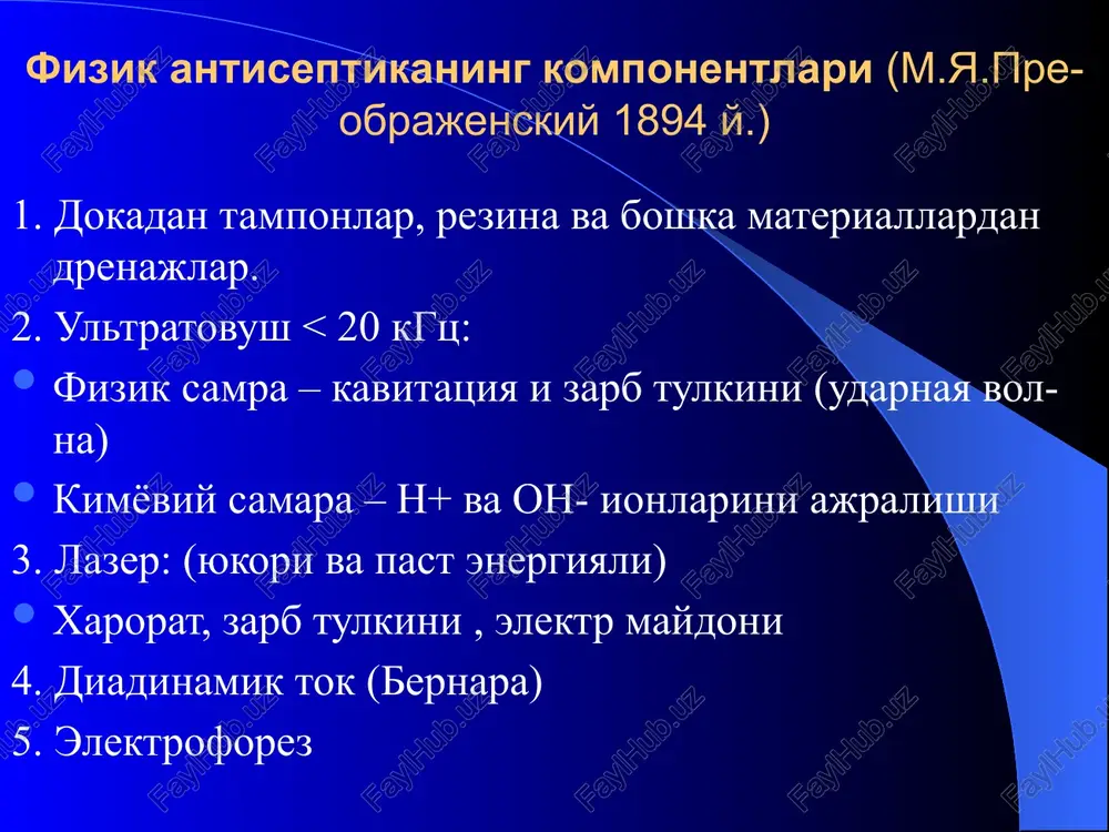 zamonaviy fizika antiseptika usullari - Page 5
