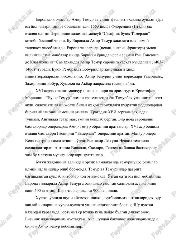 a yashagan mashhur ingliz shoiri va dramaturgi kristofer marloning “buyuk temur” nomli tragediyasida yosh temurbek o'zining tengsiz aqli, salohiyati va shijoati bilan jahon tarixidagi qudratli podsholardan biriga aylangani namoyish etilgan. tragediya xvi asrgacha sahnadan tushmay, angliyada teatr mavsumini boshlab bergan. bir necha evropalik bastakorlar operalarda amir temur obrazini yaratganlar. xvi asr boshida italyan bastakori gaspirni “tamerlan” operasini yaratdi. mazkur opera vena teatrida sahna yuzini ko'rdi. bastakor leo uni neapol teatrida sahnalashtirdi. antonio vivaldi, skolari, gendel va boshqa bastakorlar ham bu mavzuda musiqa asarlari yaratganlar. bugun jahonning ellikdan ortiq mamlakatida temurshunos olimlar ilmiy izlanishlar olib bormoqda. temur va temuriylar davriga bag'ishlangan ko'plab kitoblar chop etilmoqda. o'tgan olti yuz yil mobaynida evropa tillarida amir temurga bag'ishlab yozilgan salmoqli asarlarning soni 500 ga etdi, sharq tillarida esa 900 dan oshdi. xulosa o'rnida shuni aytmoqchimanki, yurtboshimiz aytganlaridek, har qanday chinorning ko'rki-quvvati uning ildizlariga bog'liq. shu nuqtai nazardan qaraganda, yurtimiz er yuzida kecha paydo bo'lgan …