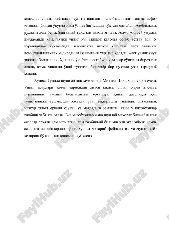 . ammo andrey umuman yig'lamaydi ham. chunki uning ko'z yoshlari qalbiga botib ketgan edi. u kurashishdan to'xtamaydi, insoniyatga in'om qilingan hayot atalmish ne'matdan iliqlik qidiradi va vanyushani uchratib qoladi. hayot uning uchun yangidan boshlanadi. hikoyani o'qiyotgan kitobxon ham asar so'nggida biroz tin oladi, ammo hikoyani o'qib tugatgach beixtiyor bir nuqtaga uzoq termulib qoladi. xulosa o'rnida shuni aytish mumkinki, mixail sholoxov buyuk yozuvchi. uning asarlari zamon tarixidan hikoya qilish bilan birga insonga kurashishni, taslim bo'lmaslikni o'rgatadi. qiyin davrlarda ham tushkunlikka tushmasdan hayotdan rang qidirishga undaydi. jumladan, mazkur hikoya orqali yozuvchi o'z maqsadiga erishgan, ya'ni u kitobxonlar qalbini zabt eta olgan. biz kitobxonlar mana shunday mahorat bilan yozilgan asarlar orqali ham ma'naviy, ham tarbiyaviy bilimlarni egallaymiz hamda asardagi jarayonlardan to'g'ri xulosa chiqarib foydali va mazmunli xayot kechirish yo'lini tanlashimiz shubhasiz.