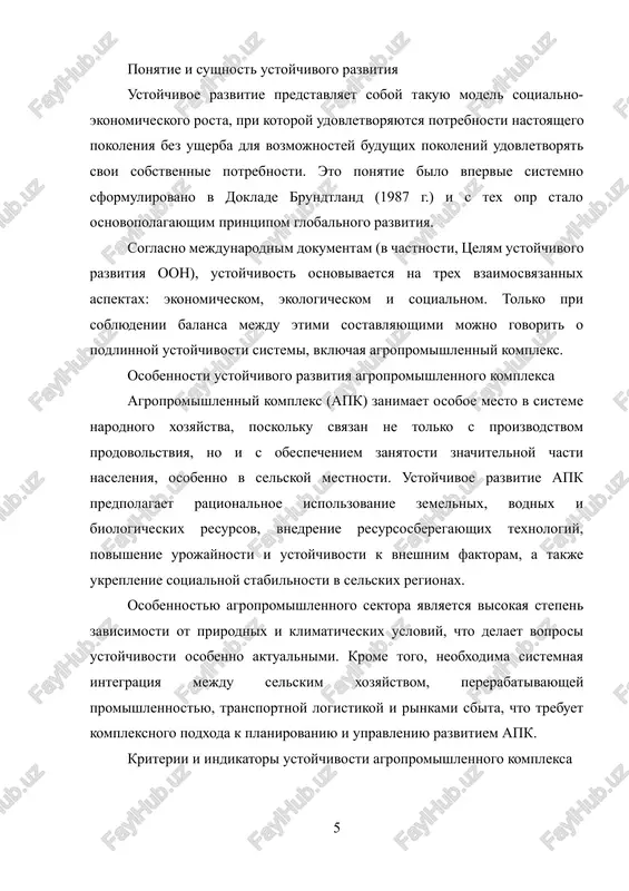 niya. 1.2. mirovoy opit ustoychivogo razvitiya agropromishlennogo kompleksa mirovaya praktika ustoychivogo razvitiya agropromishlennogo kompleksa (apk) demonstriruet raznoobraznie podxodi, adaptirovannie k konkretnim prirodno-klimaticheskim, sotsialnim i ekonomicheskim usloviyam razlichnix stran. tem ne menee, obshimi chertami ustoychivoy agrarnoy politiki v globalnom kontekste yavlyayutsya aktsent na ekologicheskuyu bezopasnost, povishenie produktivnosti, sotsialnuyu zashitu selskogo naseleniya i razvitie agrarnoy nauki i innovatsiy. opit evropeyskogo soyuza v stranax evropeyskogo soyuza ustoychivoe razvitie selskogo xozyaystva integrirovano v agrarnuyu politiku cherez obshuyu selskoxozyaystvennuyu politiku (cap). osoboe vnimanie udelyaetsya subsidirovaniyu ekologicheski bezopasnogo proizvodstva, sokrasheniyu ispolzovaniya ximicheskix udobreniy, podderjke organicheskogo zemledeliya i vnedreniyu agroekologicheskix praktik. es aktivno prodvigaet printsipi «zelenogo kursa» (green deal), napravlennie na dostijenie uglerodnoy neytralnosti i bioraznoobraziya. opit ssha v soedinyonnix shtatax osnovnoe vnimanie sosredotocheno na nauchno-obosnovannix texnologiyax i innovatsiyax, takix kak tochnoe zemledelie, geneticheski modifitsirovannie kulturi, tsifrovizatsiya selskogo xozyaystva. podderjka ustoychivogo razvitiya osushestvlyaetsya cherez programmi ministerstva selskogo xozyaystva ssha (usda), vklyuchaya stimulirovanie soxraneniya pochv, ratsionalnogo vodopolzovaniya i …