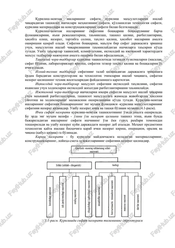 ahsulot sifatiga ta'sir ko'rsatadigan jihatlarining yaxshilanishi hisobiga, minimal sarf-xarajatlar bilan qurilish mahsulotlari sifatining oldindan belgilangan darajasini ta'minlash; ➢ dinamiklik - sifat boshqarish tizimini takomillashtirishda tizim tarkibidagi doimiy o'zgarishlarni, mavjud standartlar va boshqa normativ hujjatlarni hisobga olish kerak. qurilish ob'ektlari sifatini boshqarish - sifatni boshqarishning quyidagi sohalarini qamrab oladigan ko'p qirrali vazifadir: normativ va loyiha-smeta hujjatlari, qurilish materiallari va konstruktsiyalarini tayyorlash va tashish, qurilish-montaj ishlari, inshootlarni saqlash va ta'mirlash. qurilish mahsulotlarining sifati asosan ob'ektni loyihalash bosqichida shakllanadi. loyiha tashkilotlarida sifatni boshqarish loyihaning sifatiga ta'sir qiluvchi tashqi va ichki omillarni hisobga olish zarurligini talab qiladi. loyihani ishlab chiqilishini moliyalashtirish shartlari, normativ hujjatlar sifati, qurilish tashkilotining texnik darajasi va resurs imkoniyatlari tashqi omillar qatoriga kiradi. ichki omillarga ishlab chiqarish madaniyati va loyihalashning texnik vositalar bilan jihozlanganligi, ishchilarning malakasi va psixologik xususiyatlari va boshqalar kiradi. sifat boshqaruviga tizimli yondoshuv loyihalash tashkilotlarida loyiha-qidiruv ishlarining kompleks sifat boshqaruvi tizimini ishlab chiqishni yoki sifat to'g'risidagi nizomni qo'llashni …